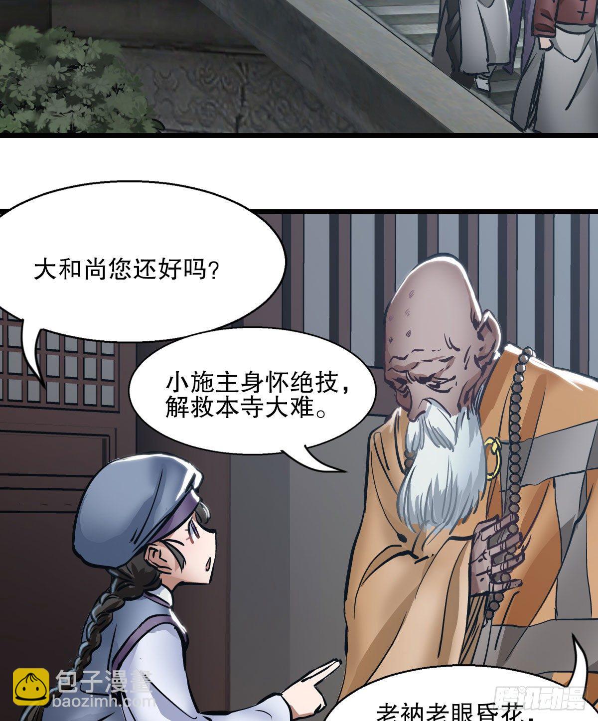 🍔鹿鼎记 第一百三十五话  见真容 第20页