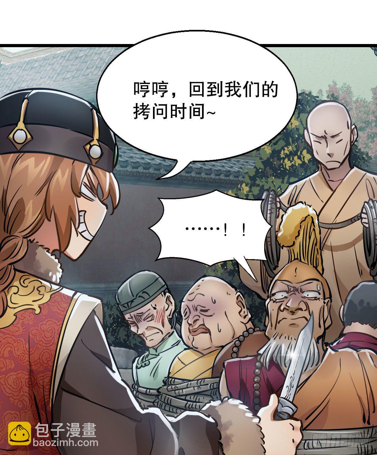 🍔鹿鼎记 第一百三十五话  见真容 第23页