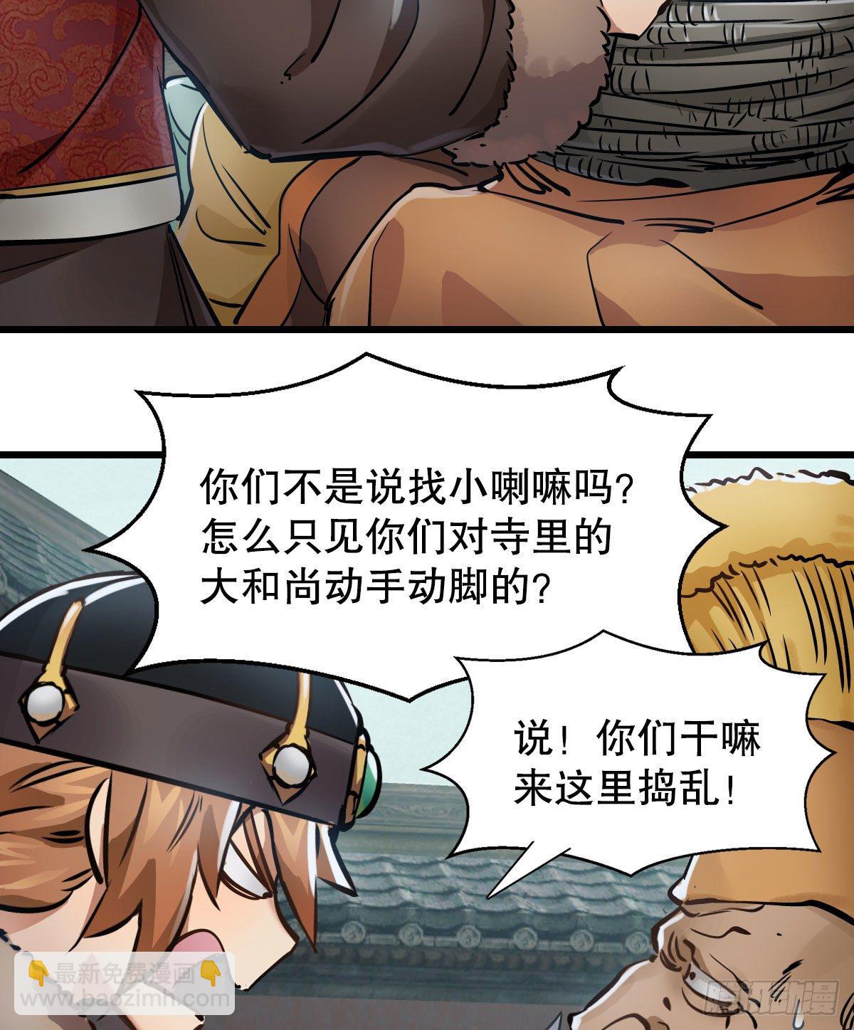 🍔鹿鼎记 第一百三十五话  见真容 第24页