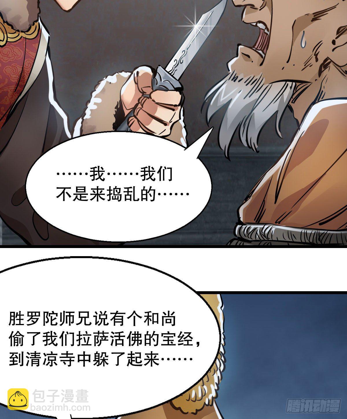 🍔鹿鼎记 第一百三十五话  见真容 第25页