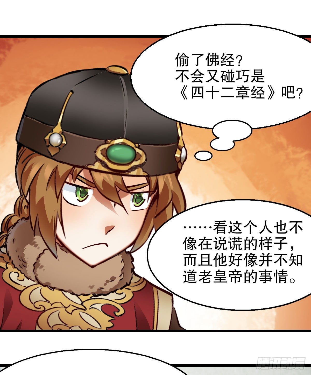 🍔鹿鼎记 第一百三十五话  见真容 第27页