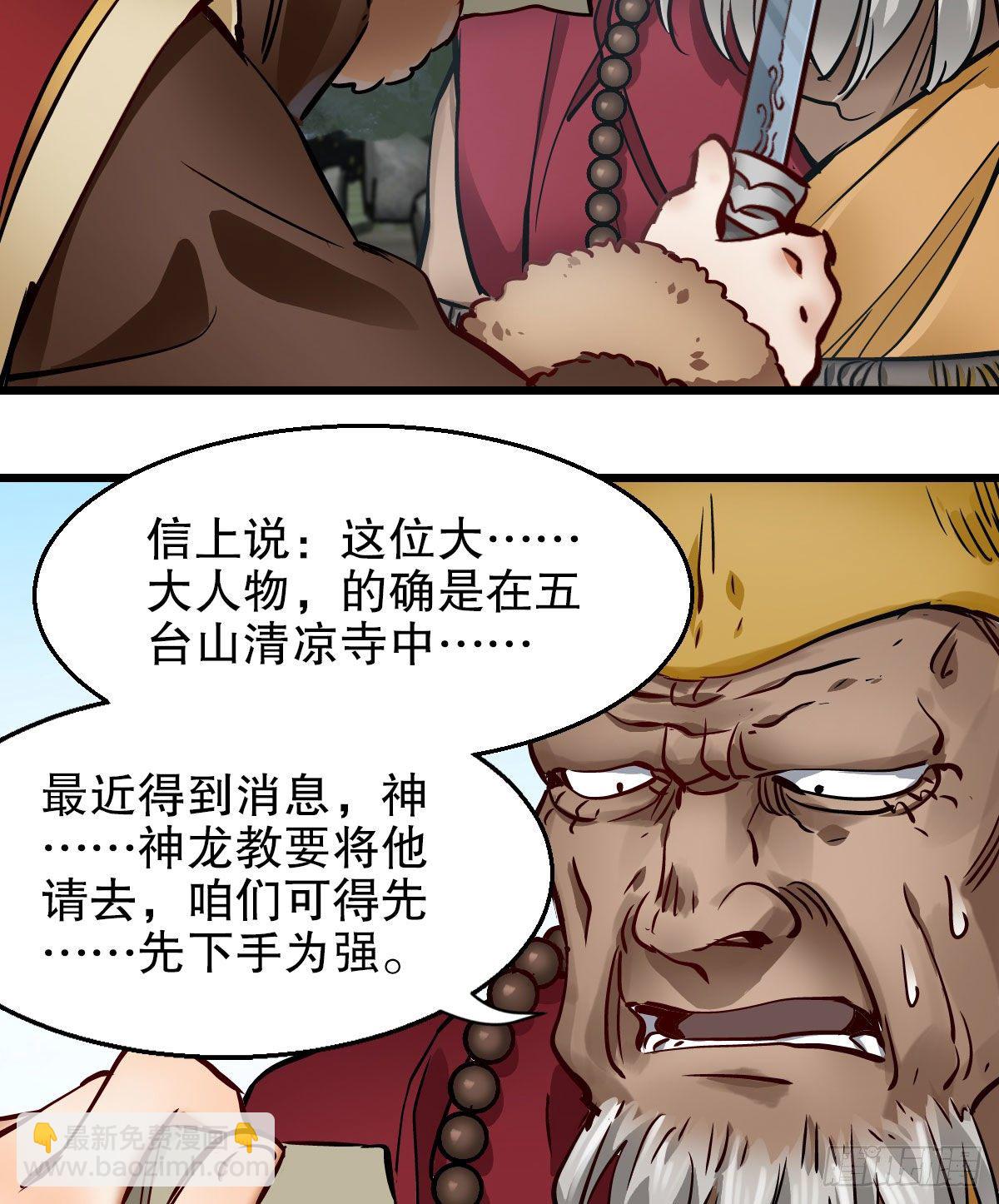 🍔鹿鼎记 第一百三十五话  见真容 第29页