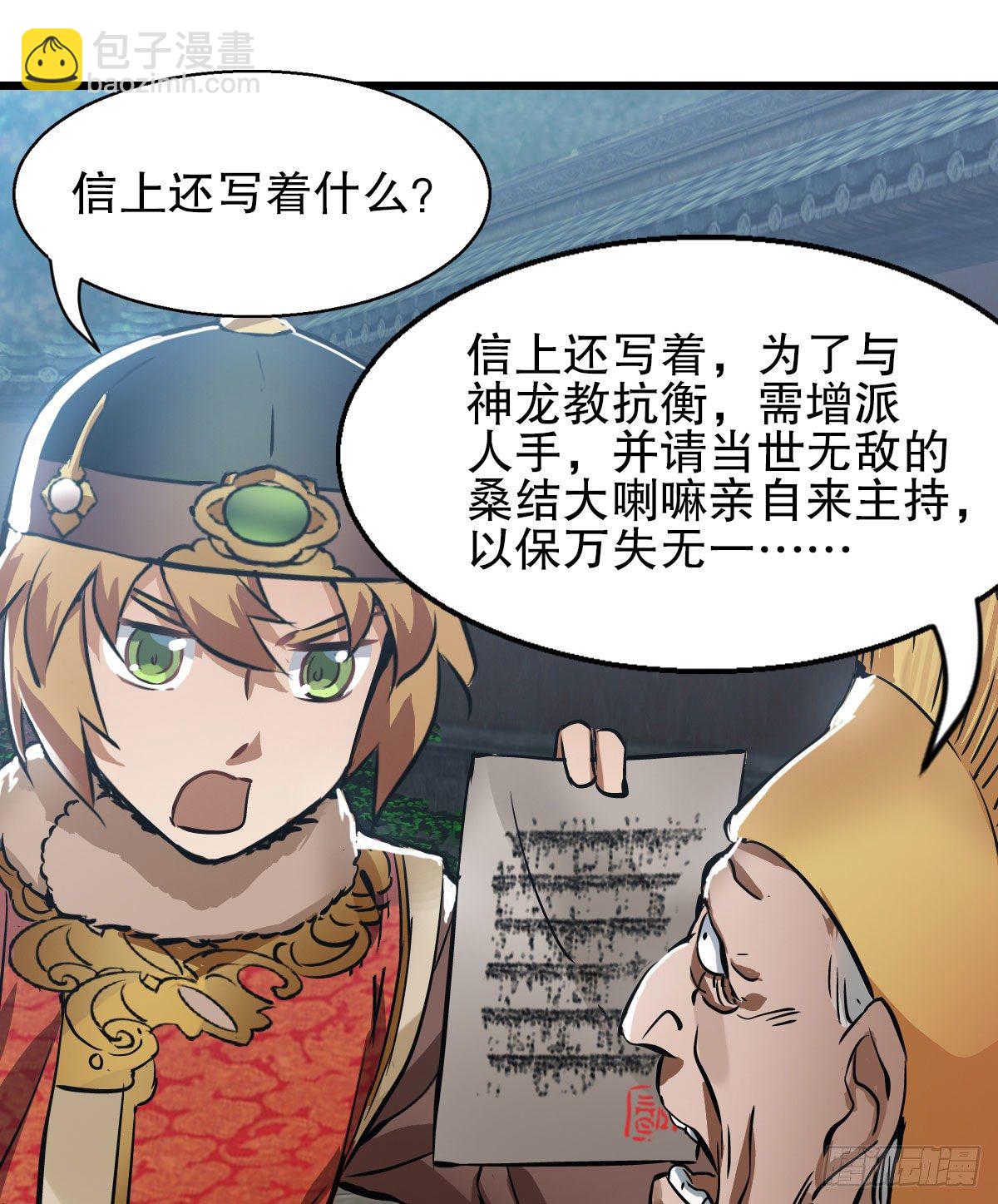 🍔鹿鼎记 第一百三十五话  见真容 第31页
