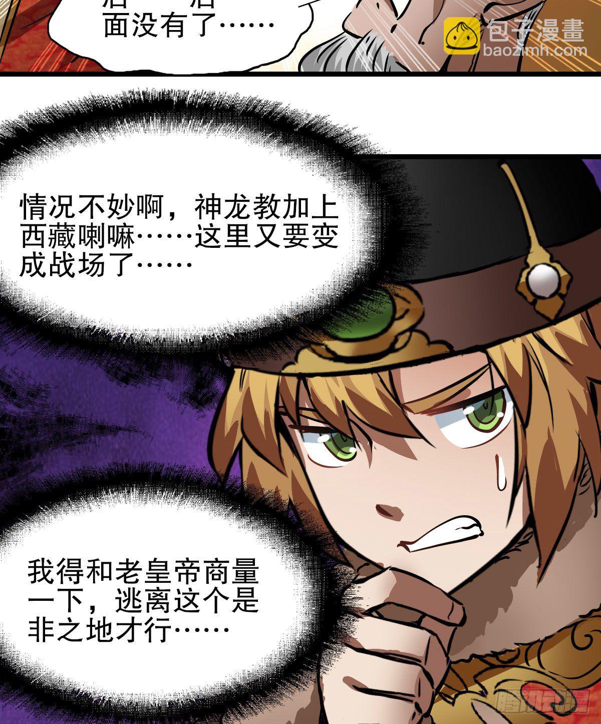 🍔鹿鼎记 第一百三十五话  见真容 第33页