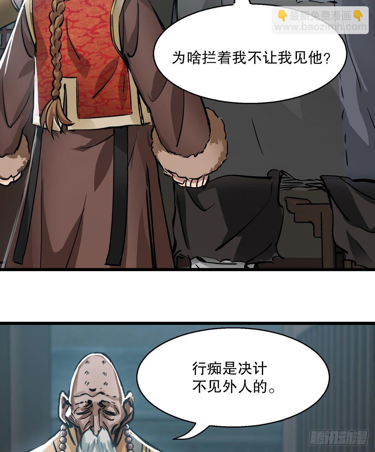 🍔鹿鼎记 第一百三十五话  见真容 第36页