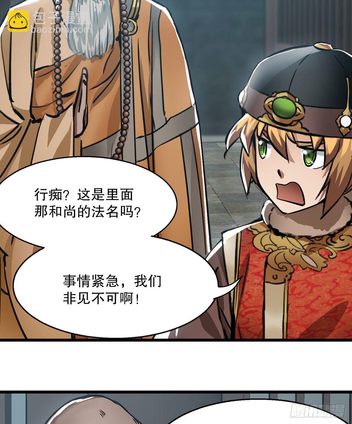 🍔鹿鼎记 第一百三十五话  见真容 第37页