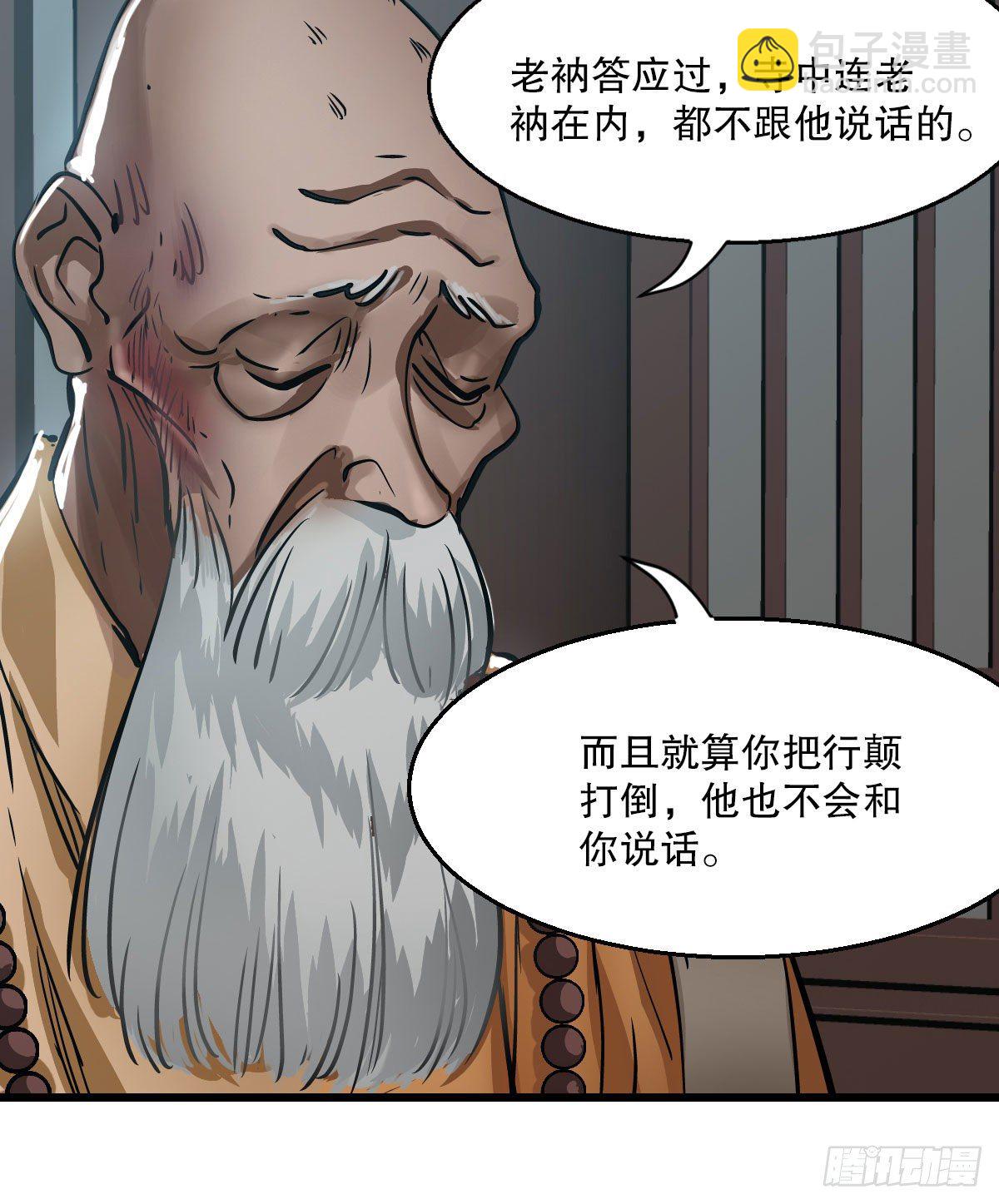🍔鹿鼎记 第一百三十五话  见真容 第38页