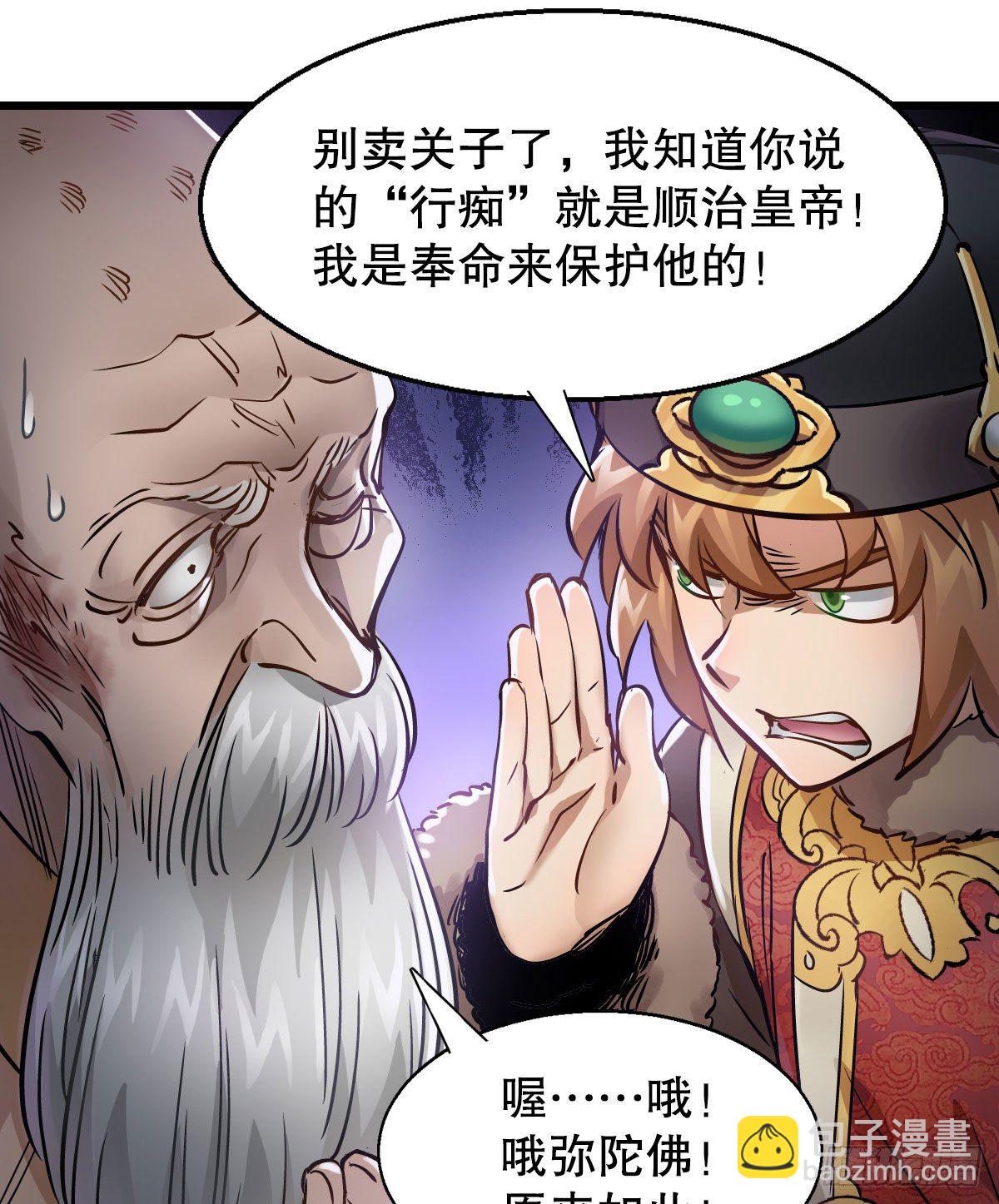 🍔鹿鼎记 第一百三十五话  见真容 第39页