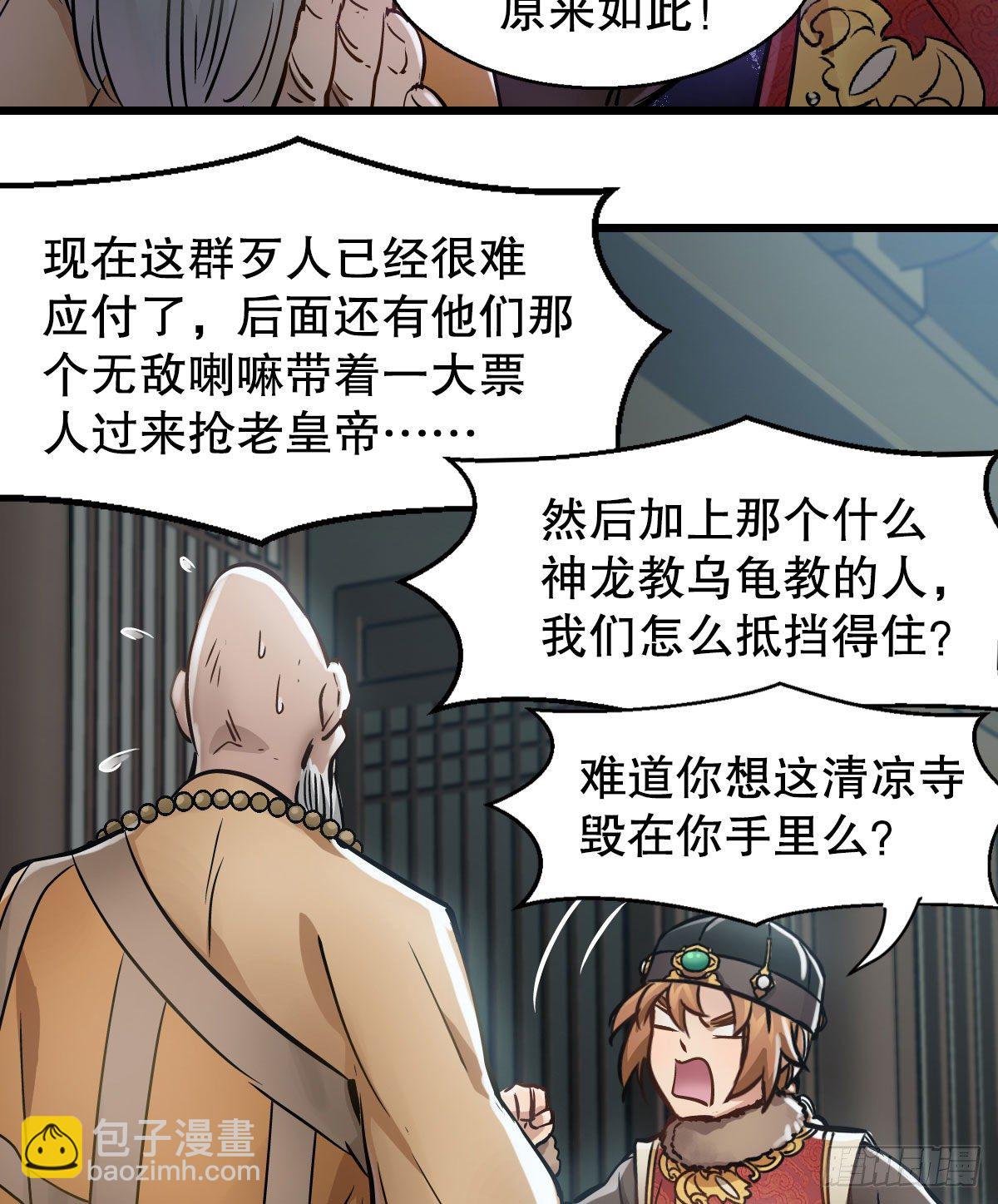 🍔鹿鼎记 第一百三十五话  见真容 第40页