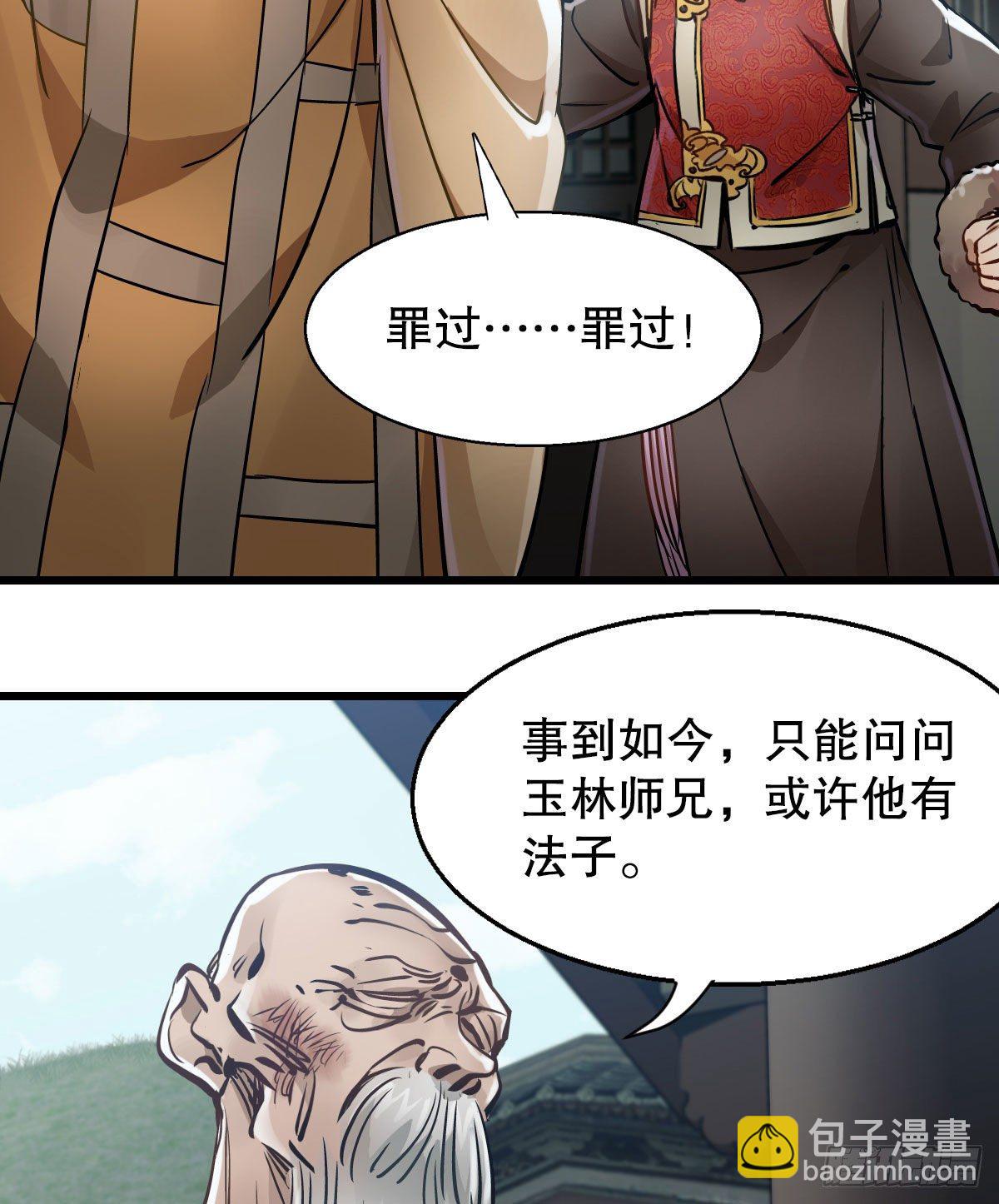 🍔鹿鼎记 第一百三十五话  见真容 第41页