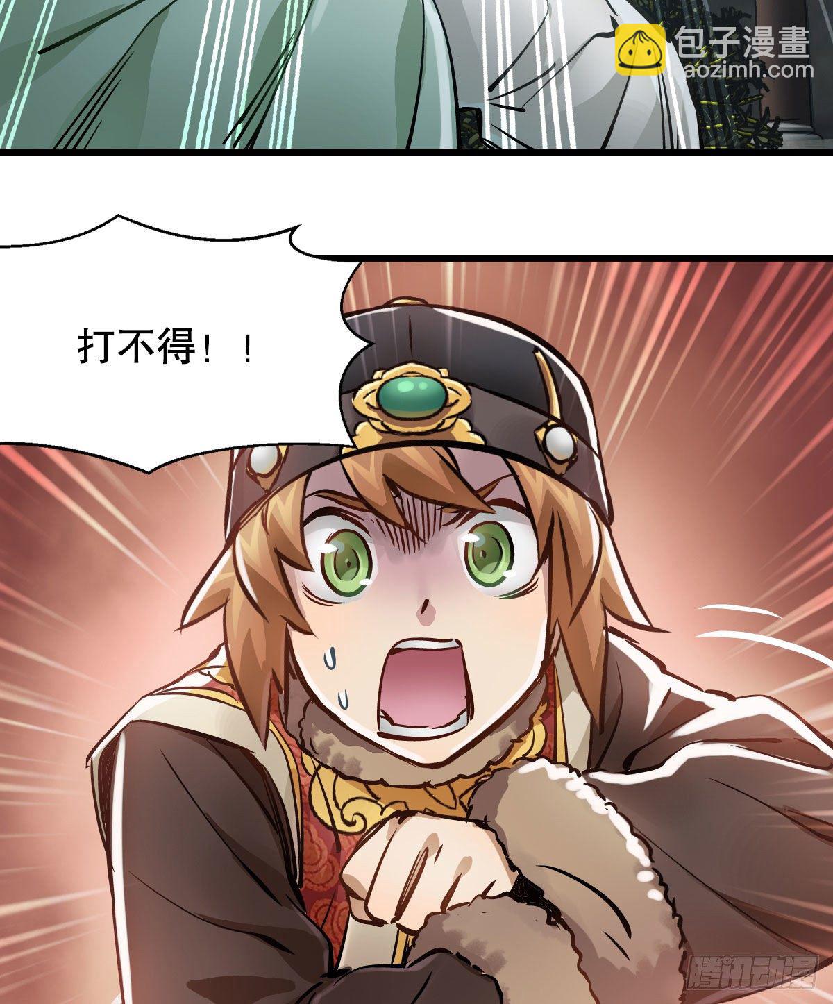 🍔鹿鼎记 第一百三十五话  见真容 第5页