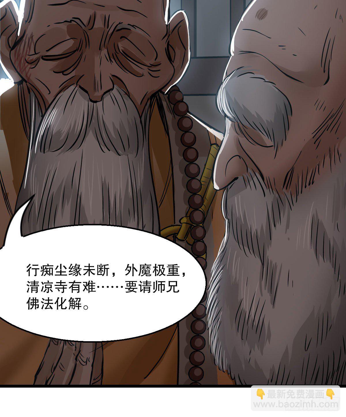 🍔鹿鼎记 第一百三十五话  见真容 第50页