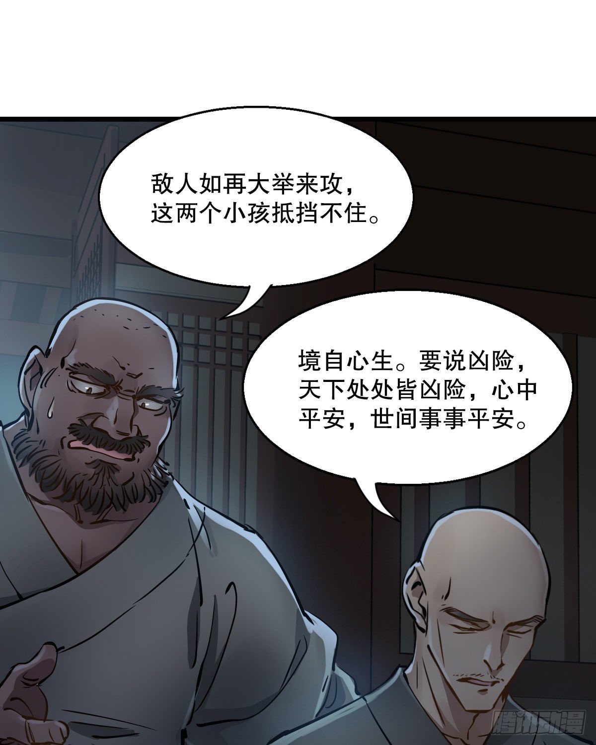 🍔鹿鼎记 第一百三十七话 苦口婆心 第11页