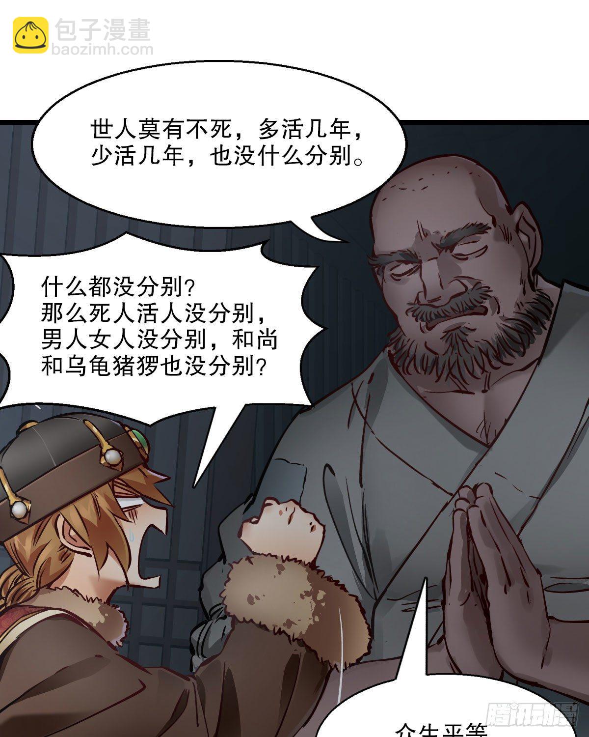 🍔鹿鼎记 第一百三十七话 苦口婆心 第15页