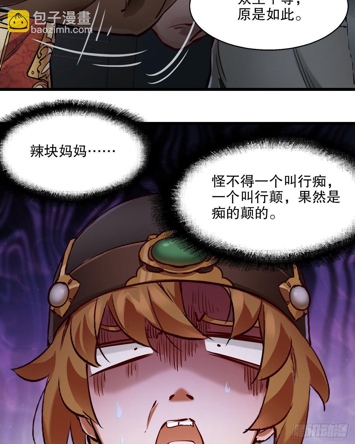 🍔鹿鼎记 第一百三十七话 苦口婆心 第16页