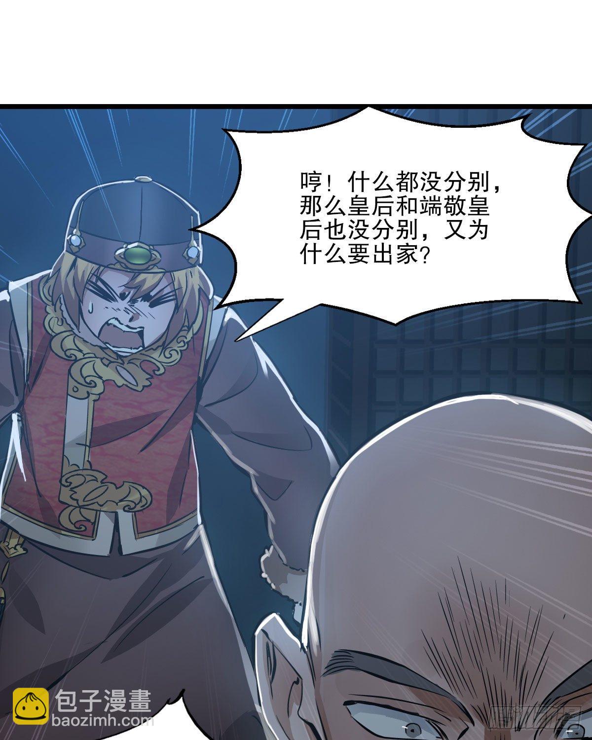 🍔鹿鼎记 第一百三十七话 苦口婆心 第19页