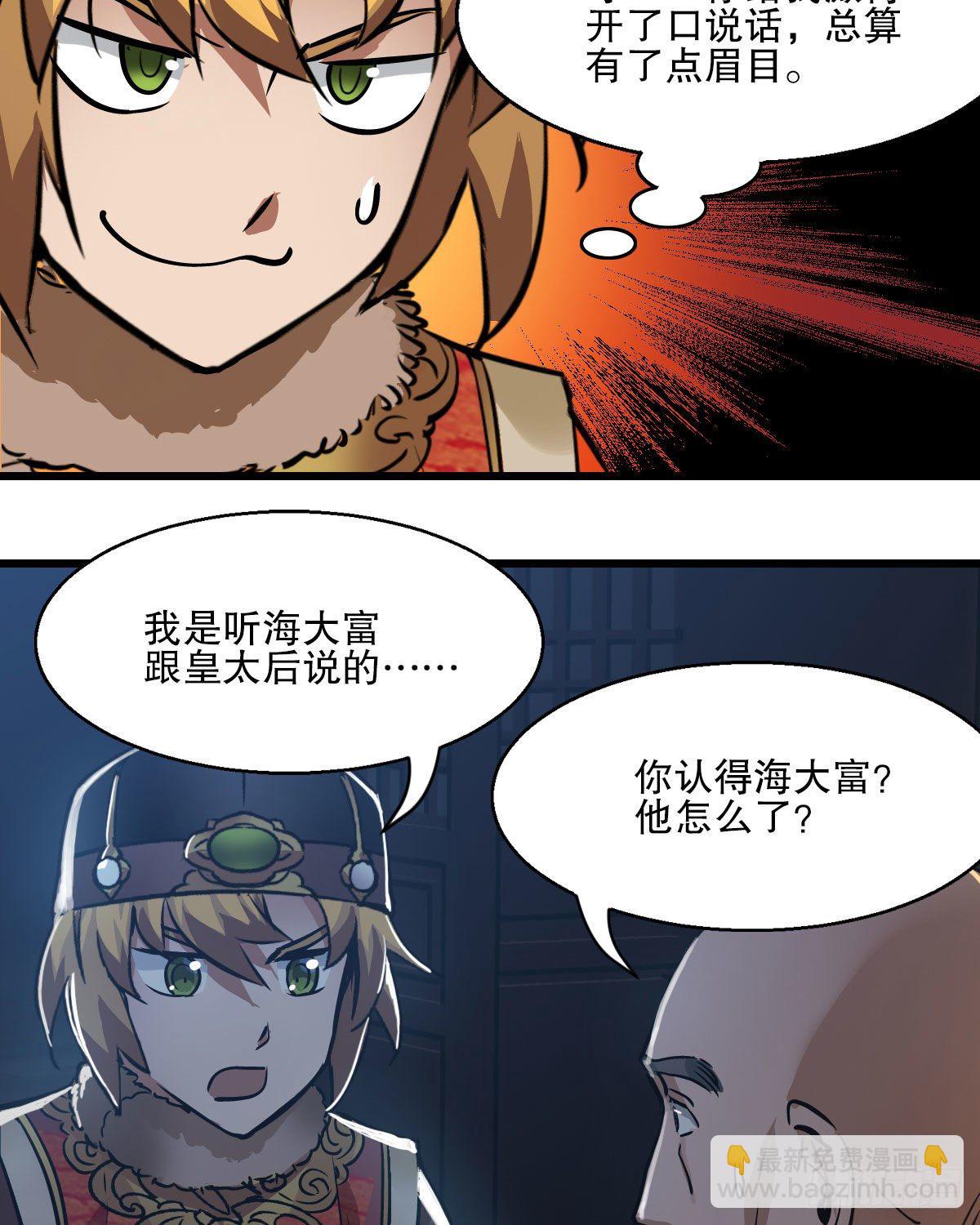 🍔鹿鼎记 第一百三十七话 苦口婆心 第24页