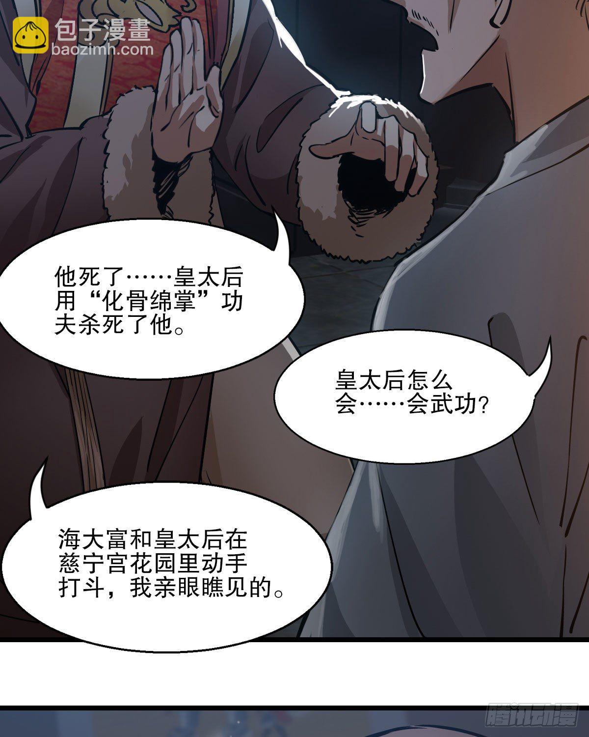 🍔鹿鼎记 第一百三十七话 苦口婆心 第25页