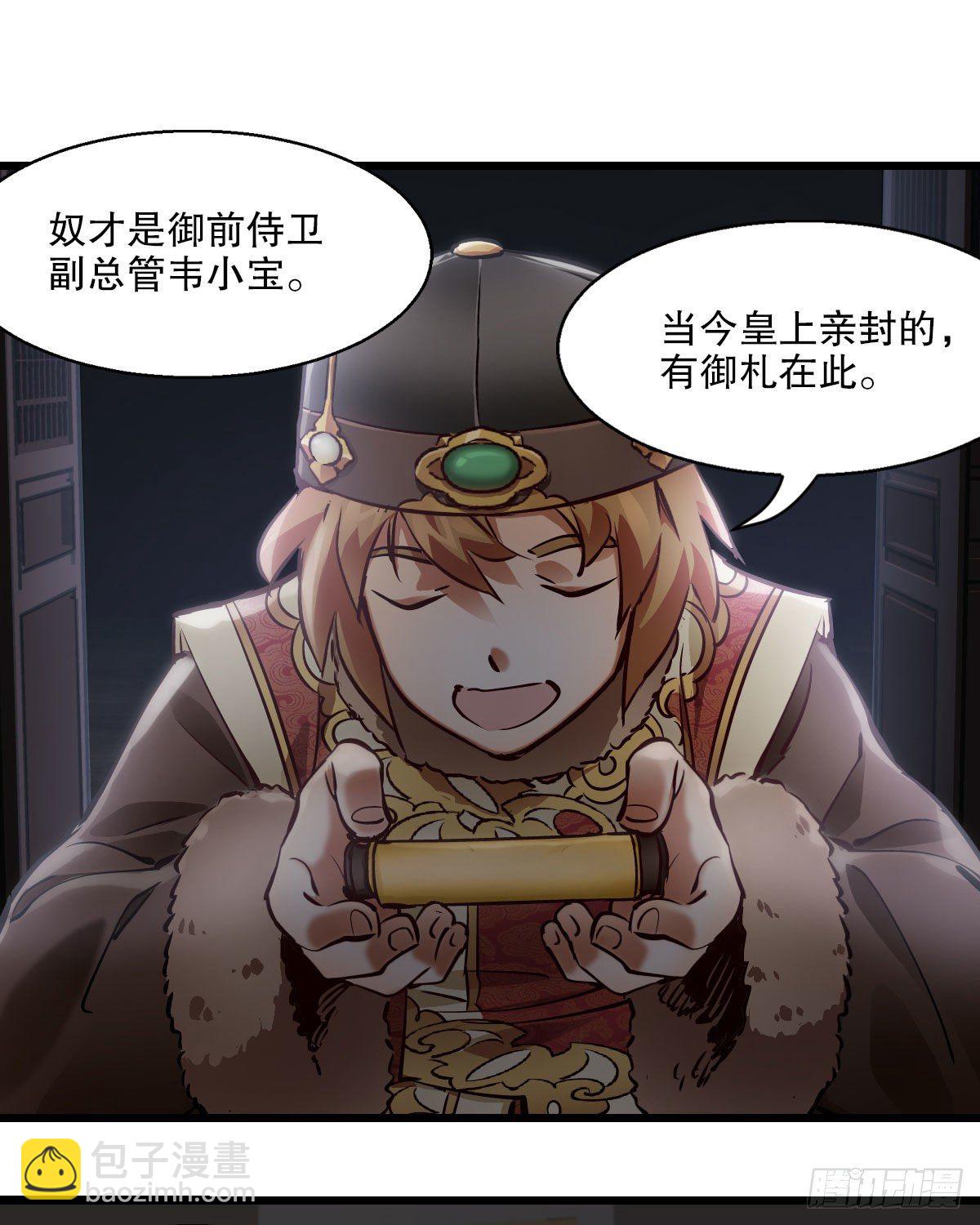 🍔鹿鼎记 第一百三十七话 苦口婆心 第27页
