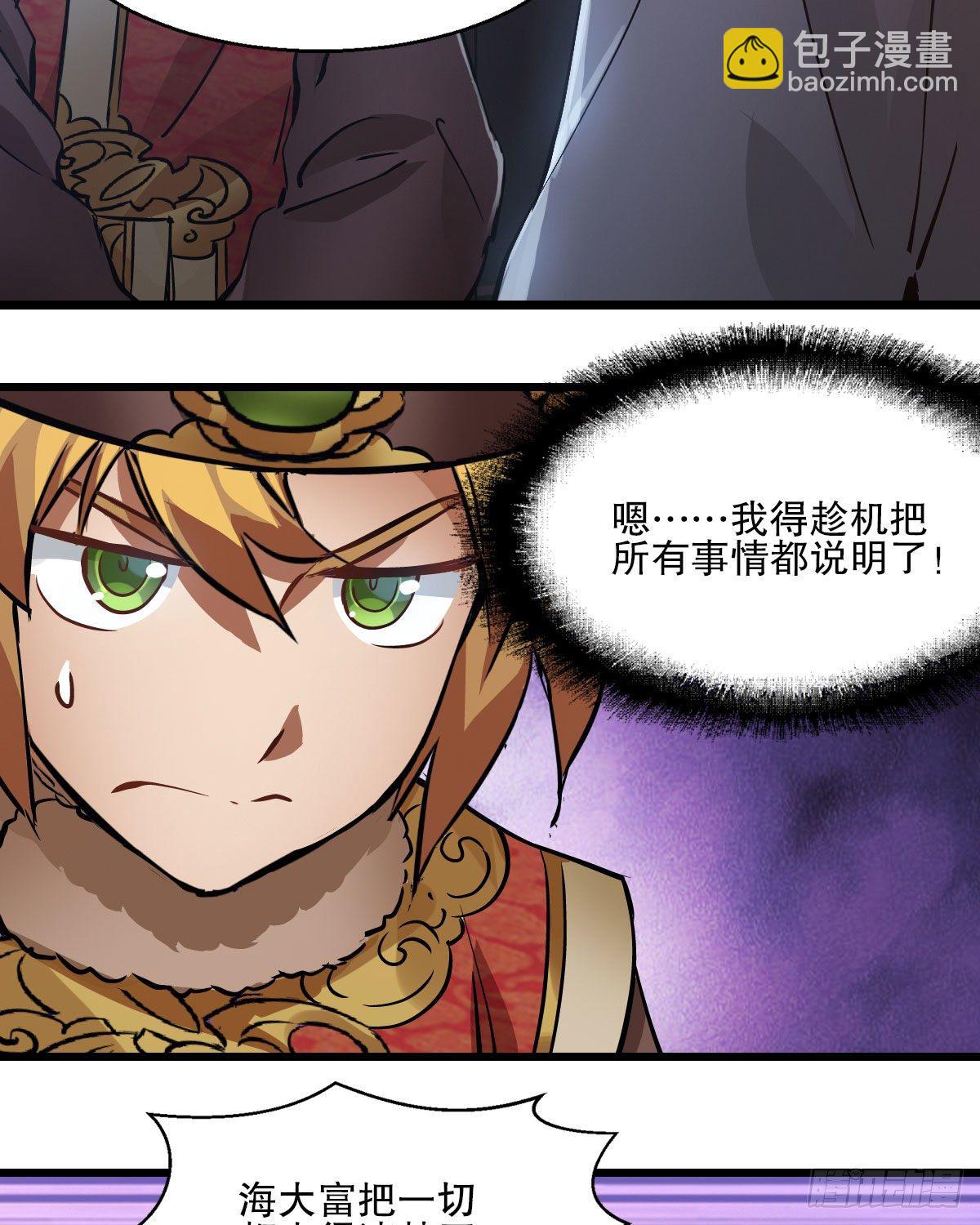 🍔鹿鼎记 第一百三十七话 苦口婆心 第32页