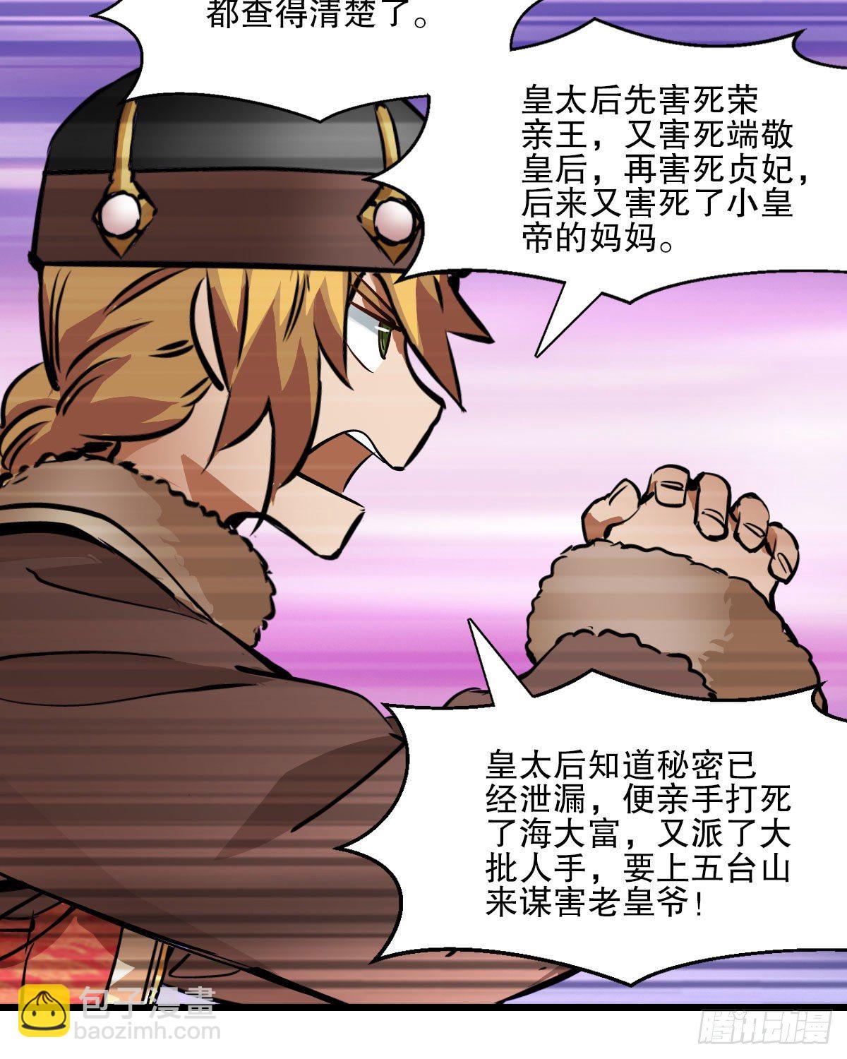 🍔鹿鼎记 第一百三十七话 苦口婆心 第33页