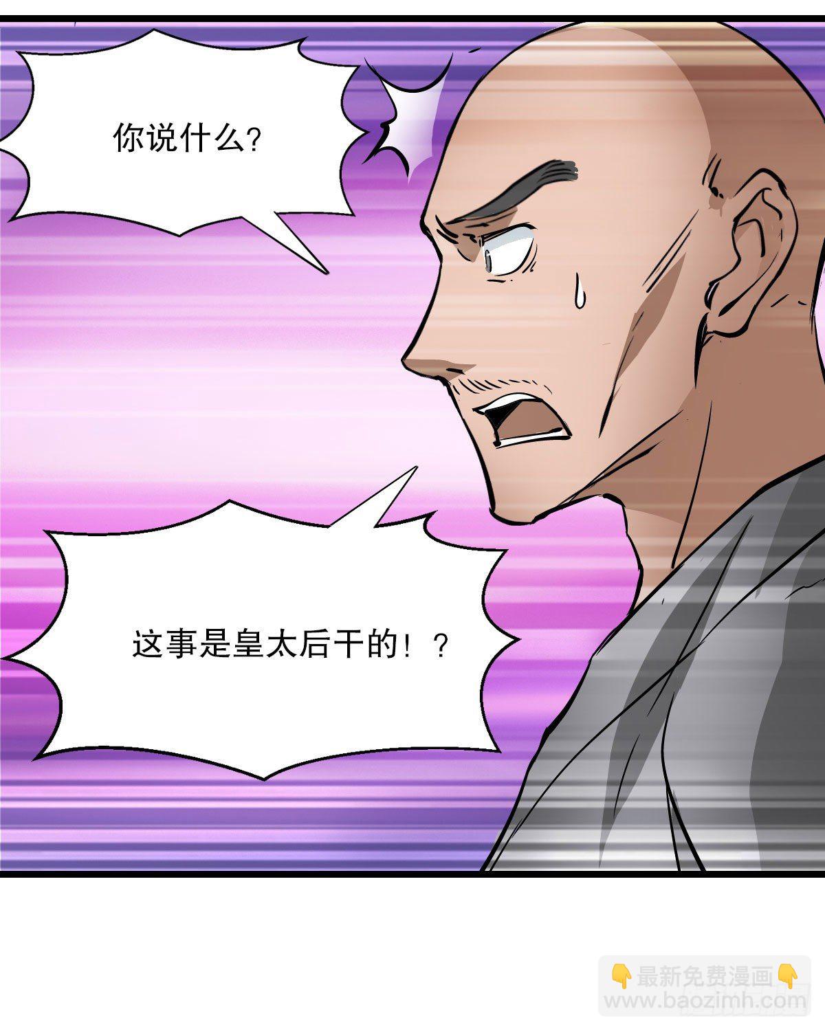 🍔鹿鼎记 第一百三十七话 苦口婆心 第34页