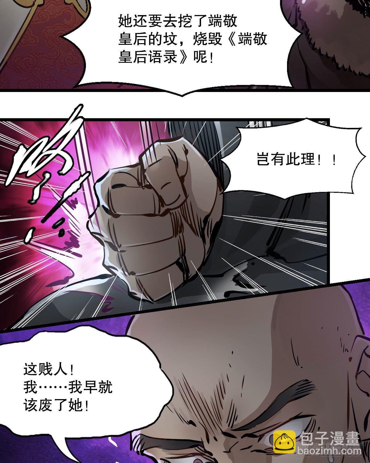 🍔鹿鼎记 第一百三十七话 苦口婆心 第36页