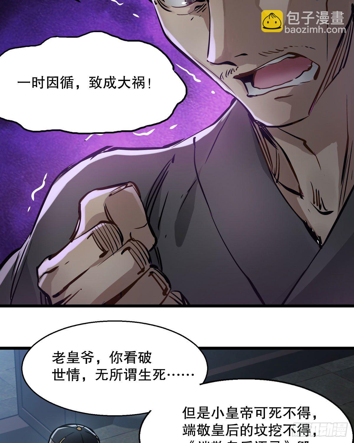 🍔鹿鼎记 第一百三十七话 苦口婆心 第37页