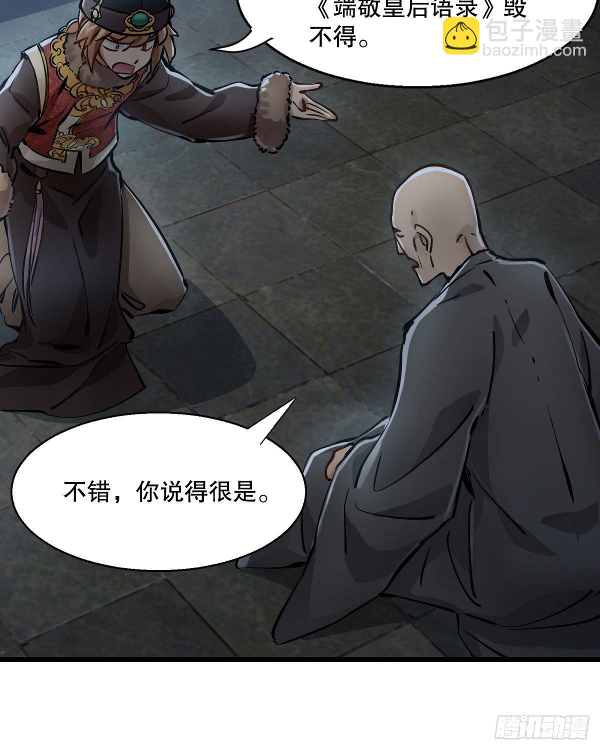 🍔鹿鼎记 第一百三十七话 苦口婆心 第38页