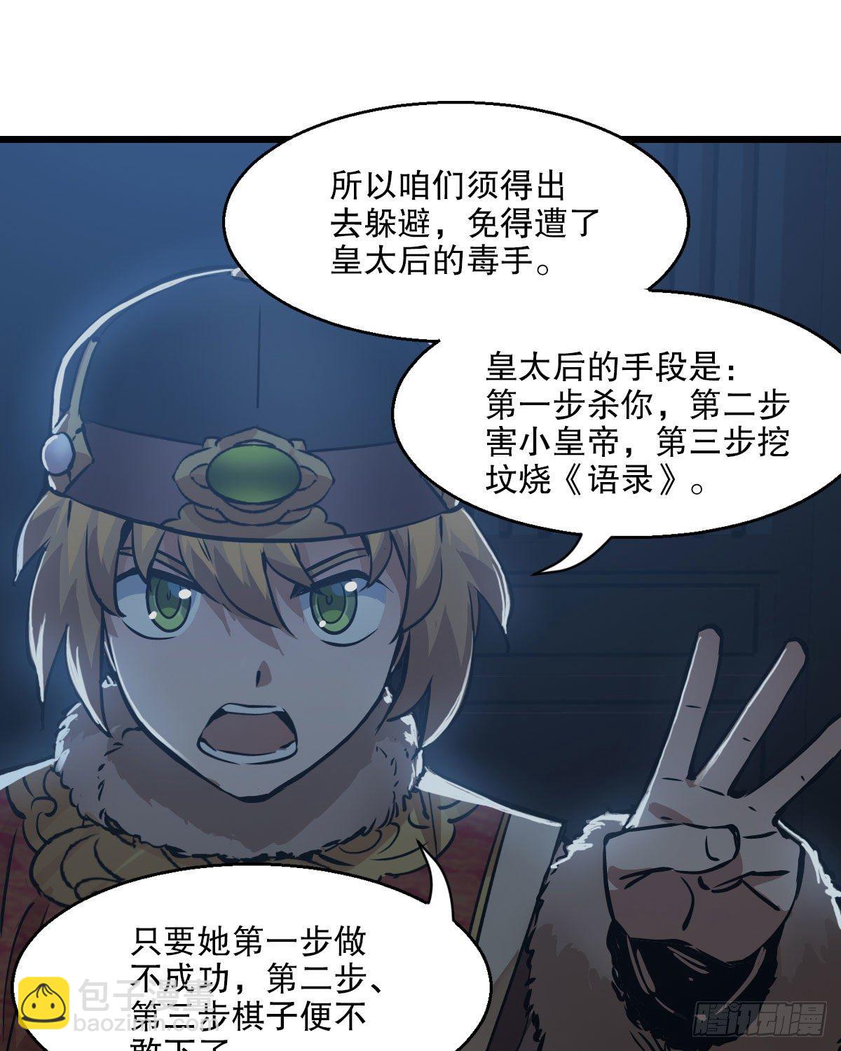 🍔鹿鼎记 第一百三十七话 苦口婆心 第39页