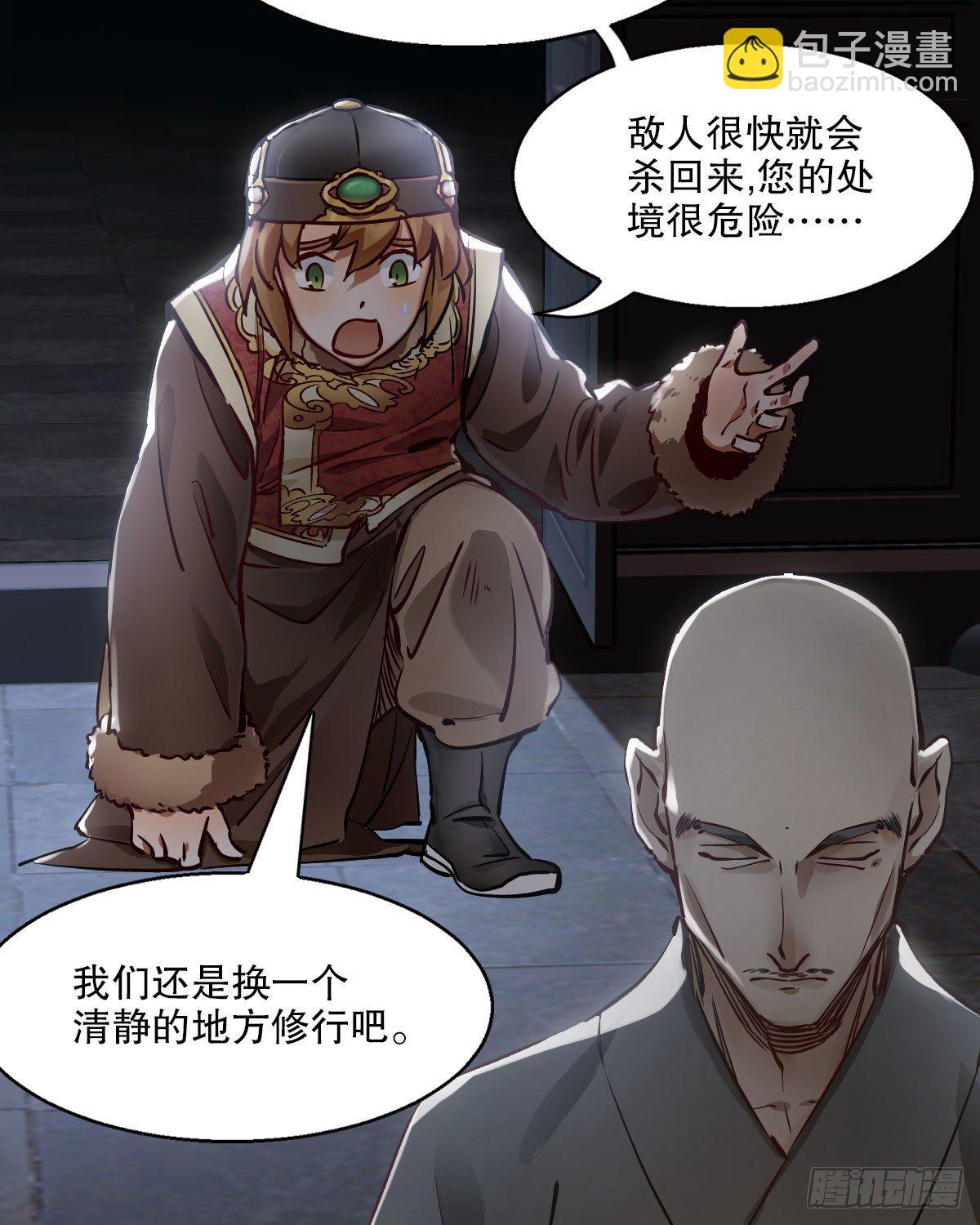 🍔鹿鼎记 第一百三十七话 苦口婆心 第4页