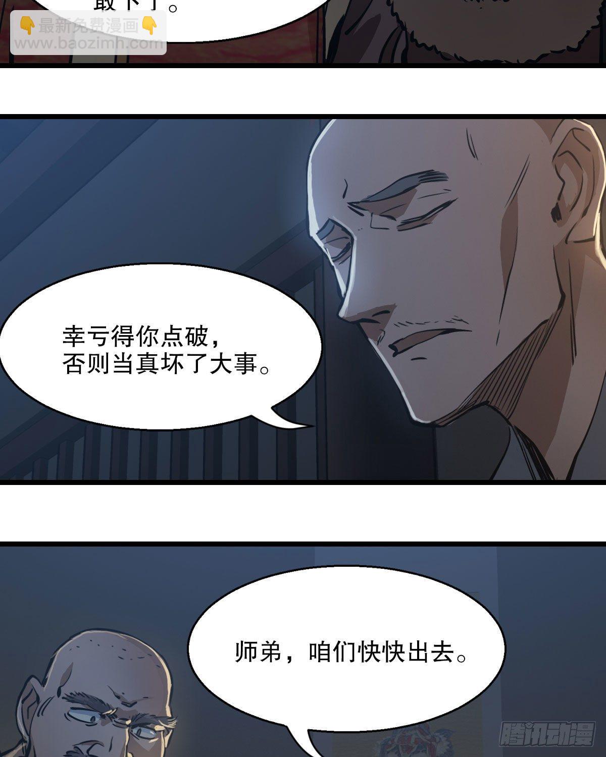🍔鹿鼎记 第一百三十七话 苦口婆心 第40页