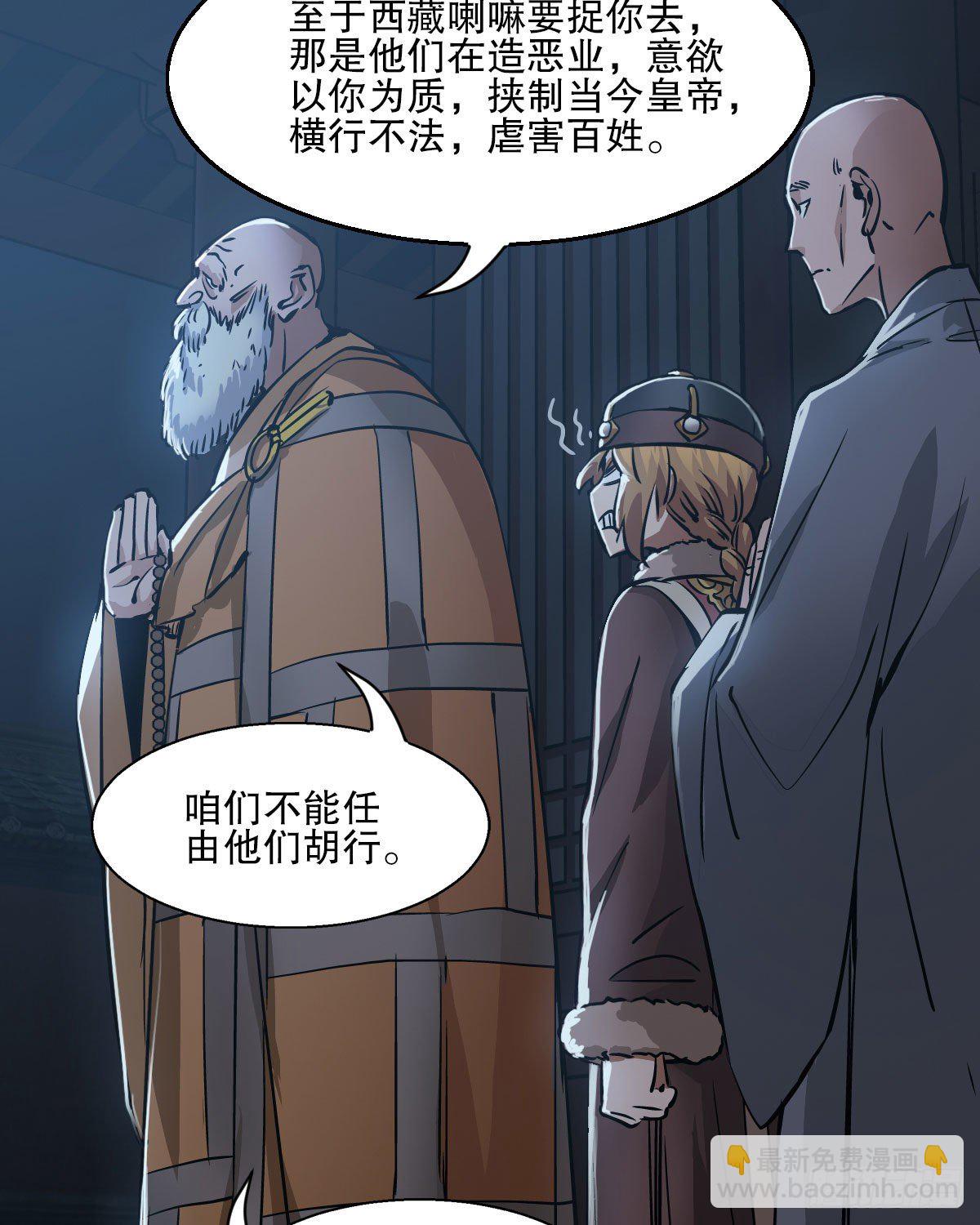 🍔鹿鼎记 第一百三十七话 苦口婆心 第48页