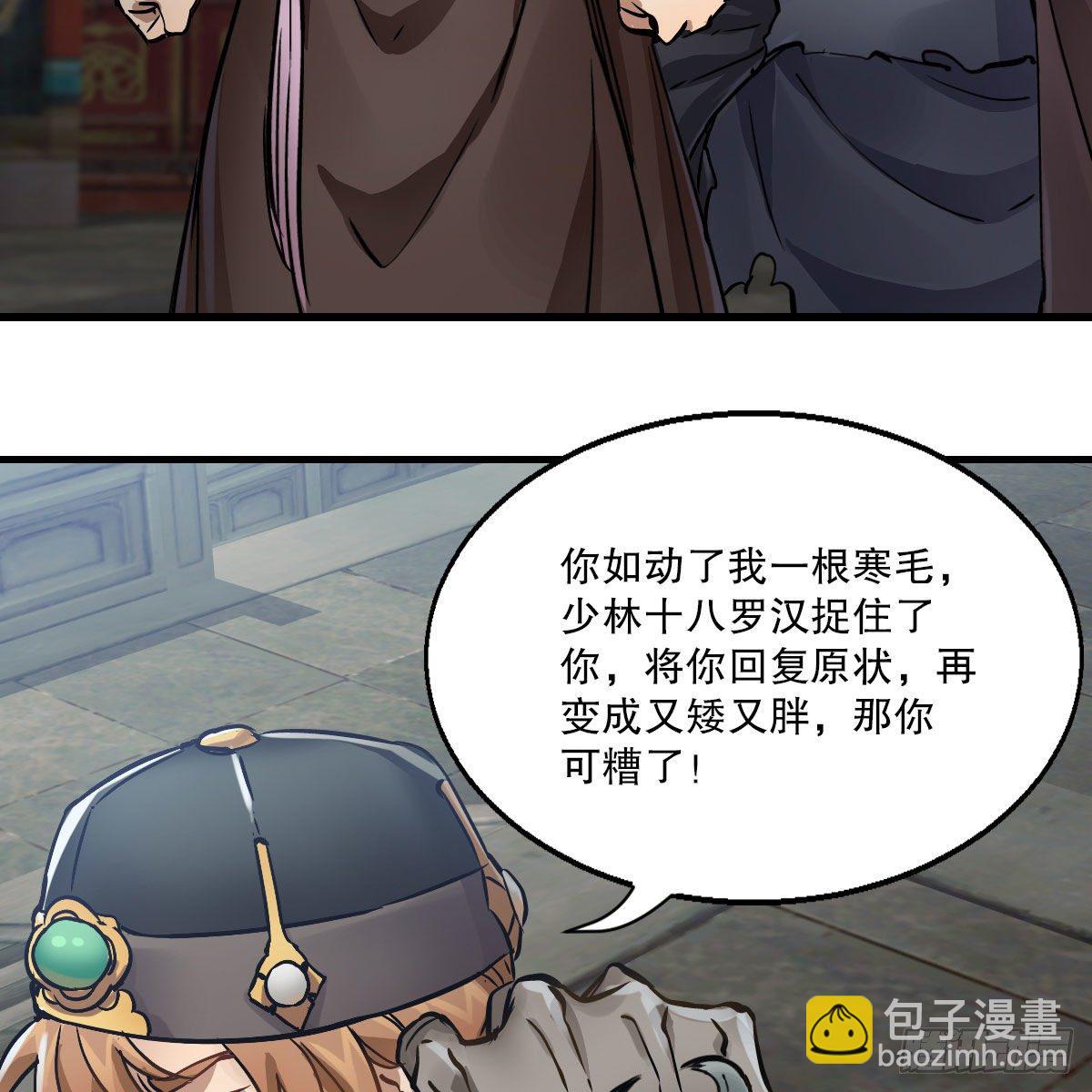 🍔鹿鼎记 第一百四十一话 混淆视听 第11页