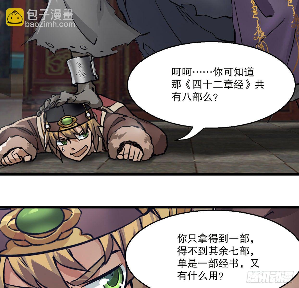 🍔鹿鼎记 第一百四十一话 混淆视听 第39页