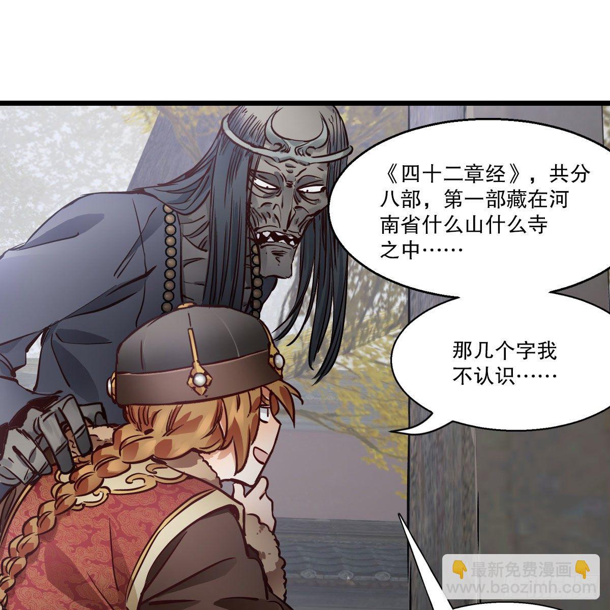 🍔鹿鼎记 第一百四十一话 混淆视听 第48页