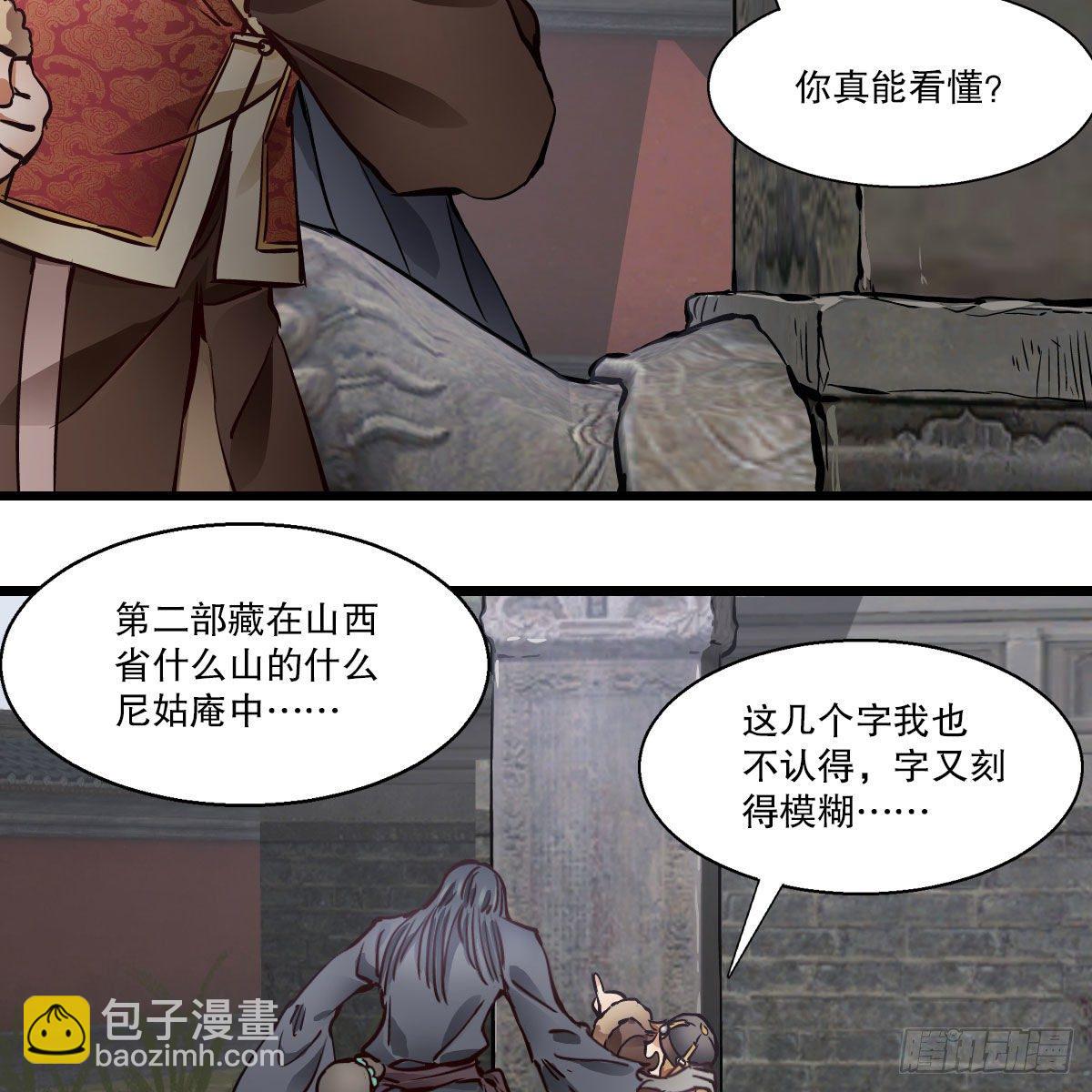 🍔鹿鼎记 第一百四十一话 混淆视听 第49页
