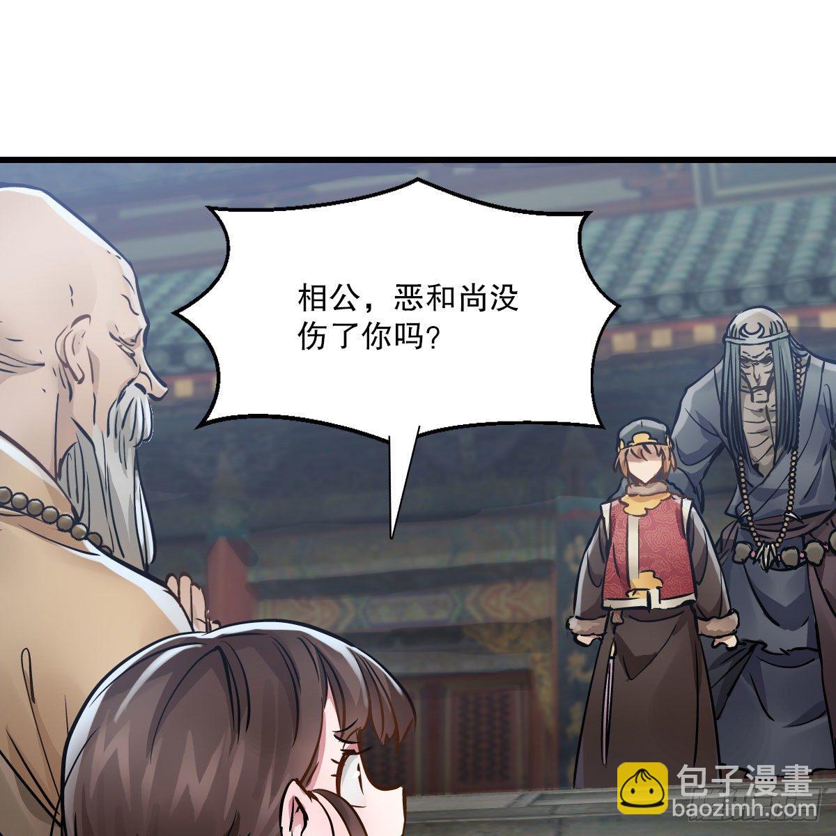 🍔鹿鼎记 第一百四十一话 混淆视听 第8页