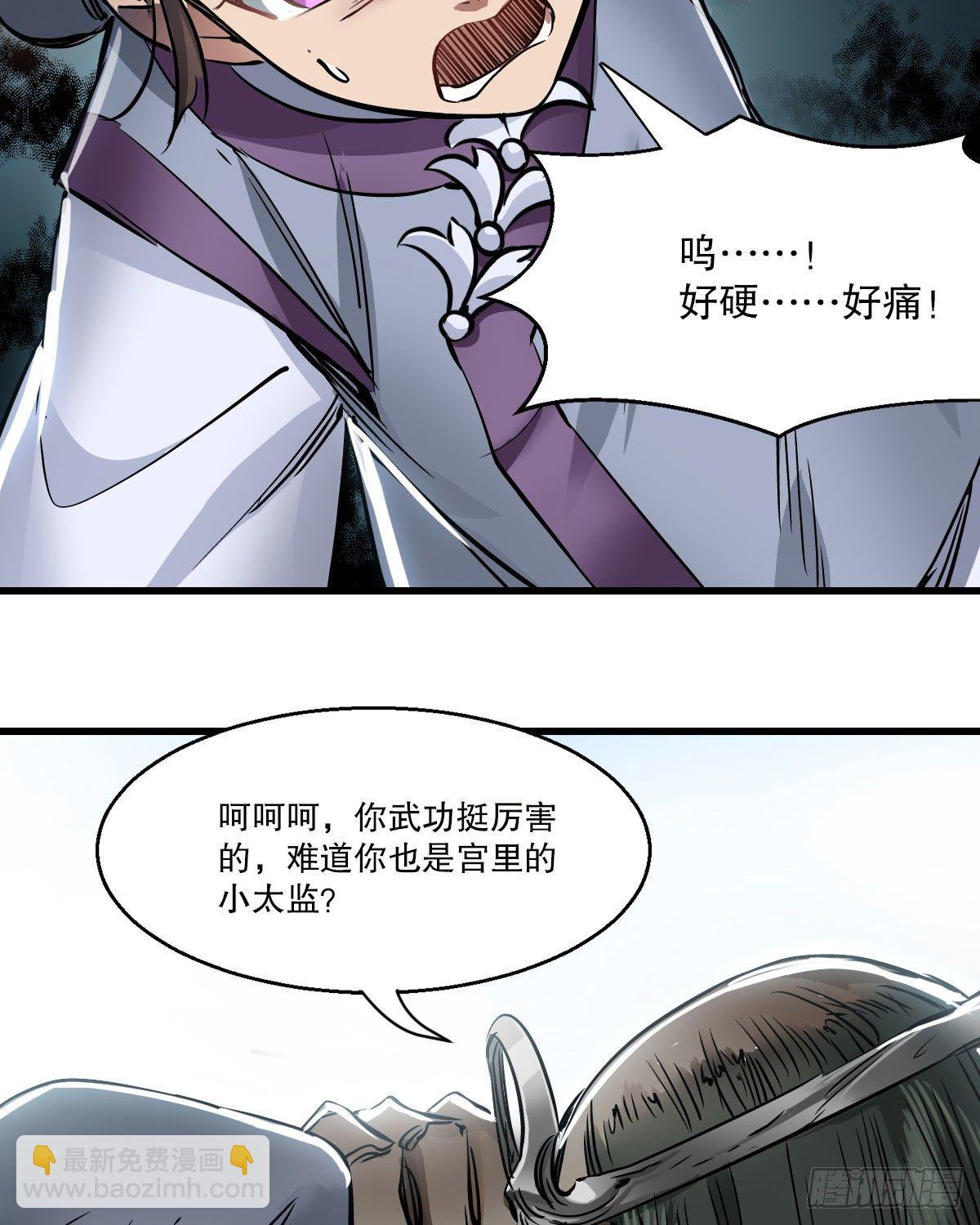 🍔鹿鼎记 第一百三十九话 廋头陀 第13页