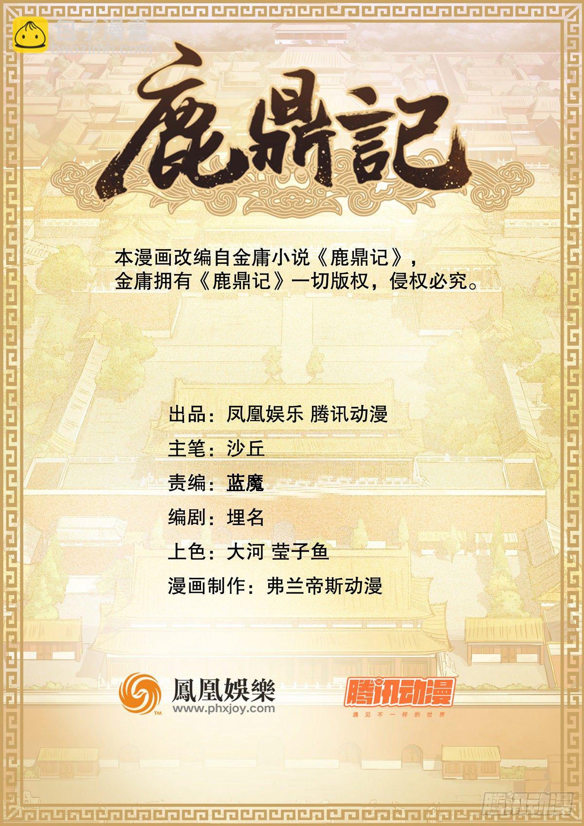 🍔鹿鼎记 第一百三十九话 廋头陀 第2页