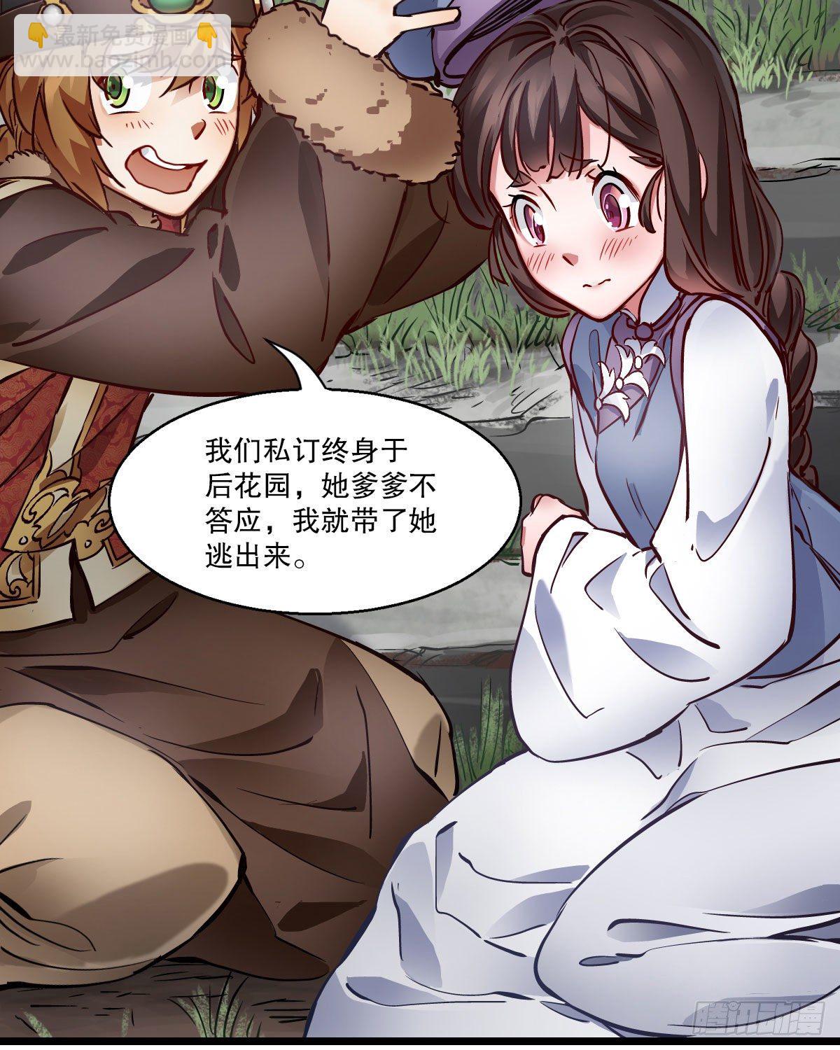 🍔鹿鼎记 第一百三十九话 廋头陀 第20页