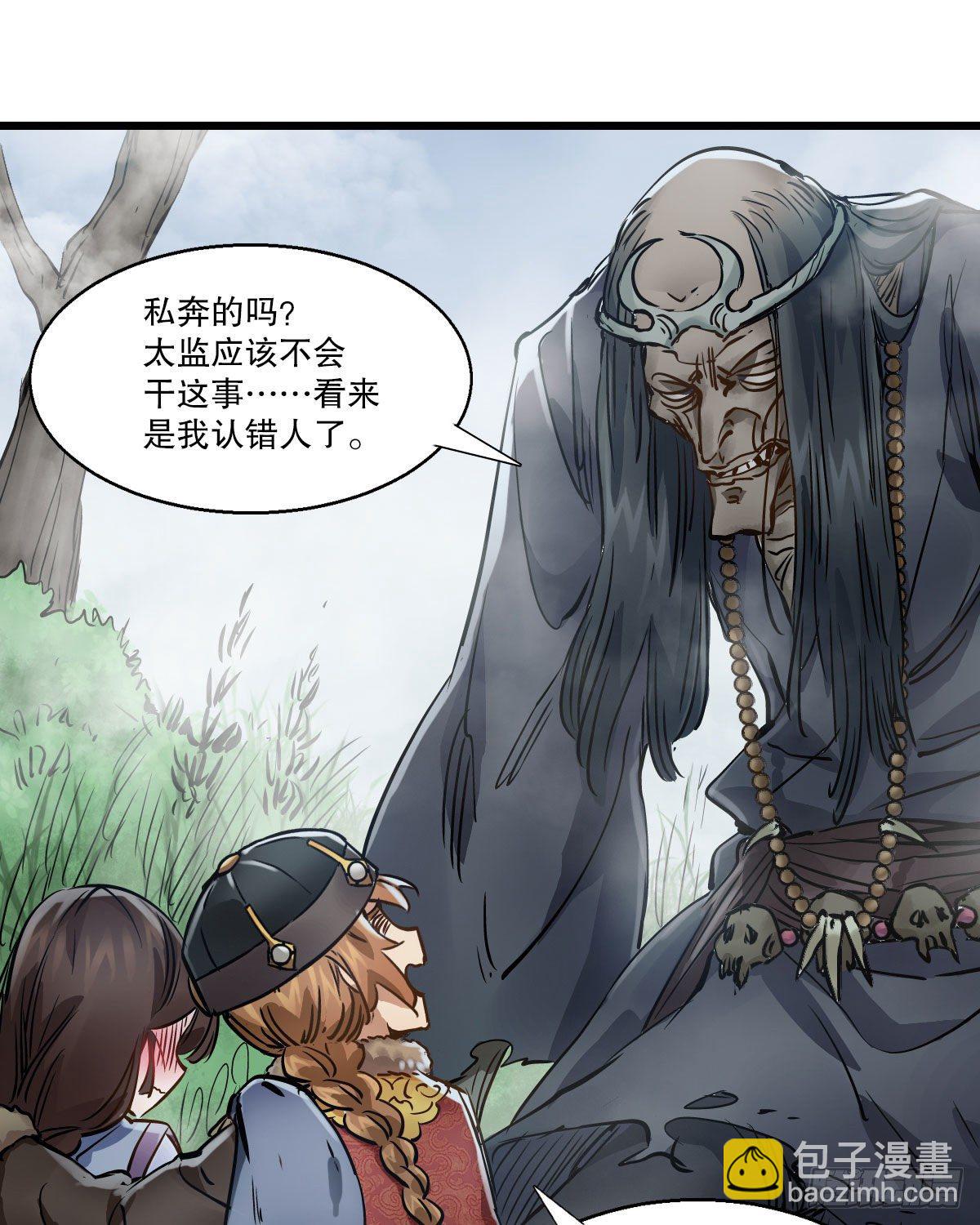 🍔鹿鼎记 第一百三十九话 廋头陀 第21页