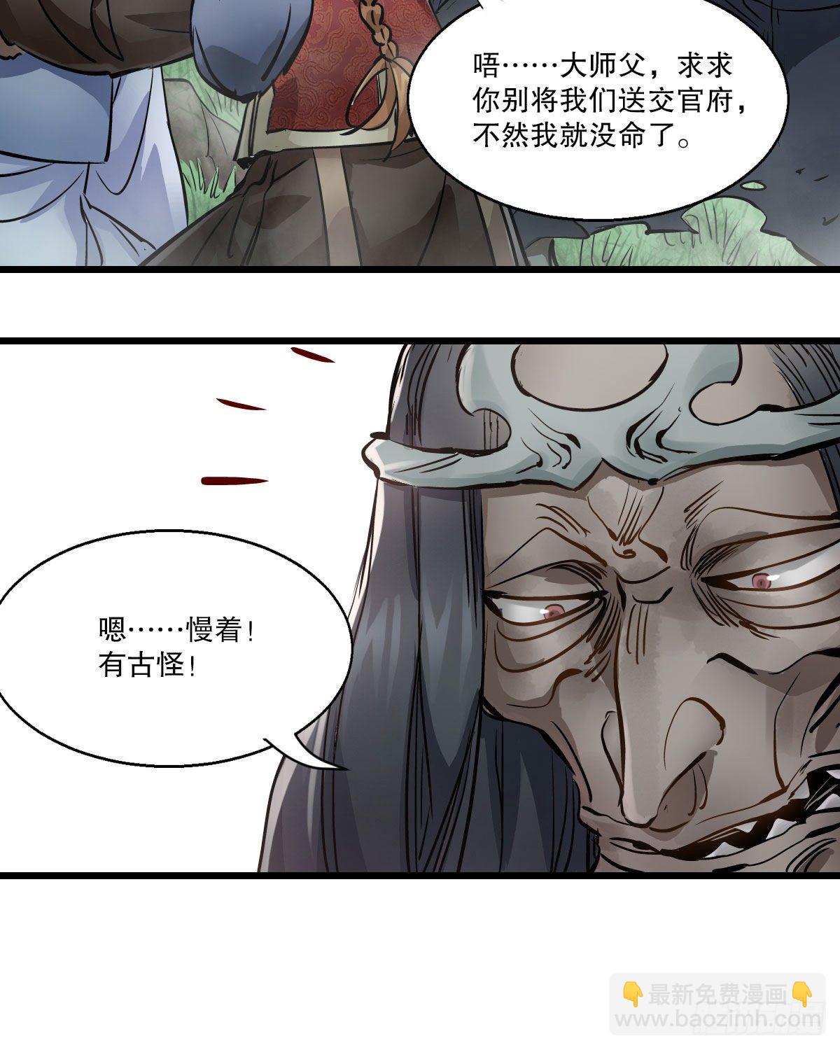 🍔鹿鼎记 第一百三十九话 廋头陀 第22页