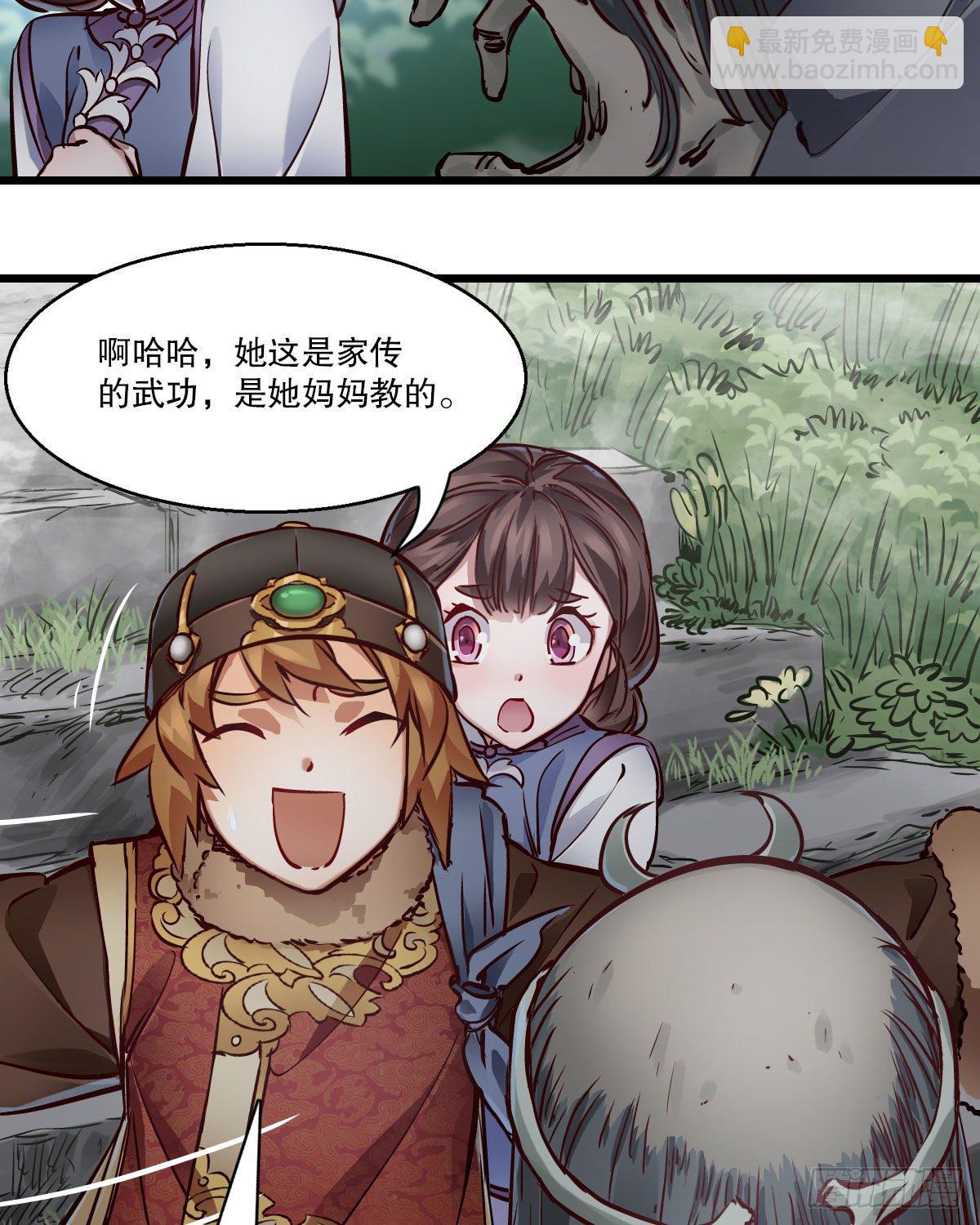 🍔鹿鼎记 第一百三十九话 廋头陀 第24页