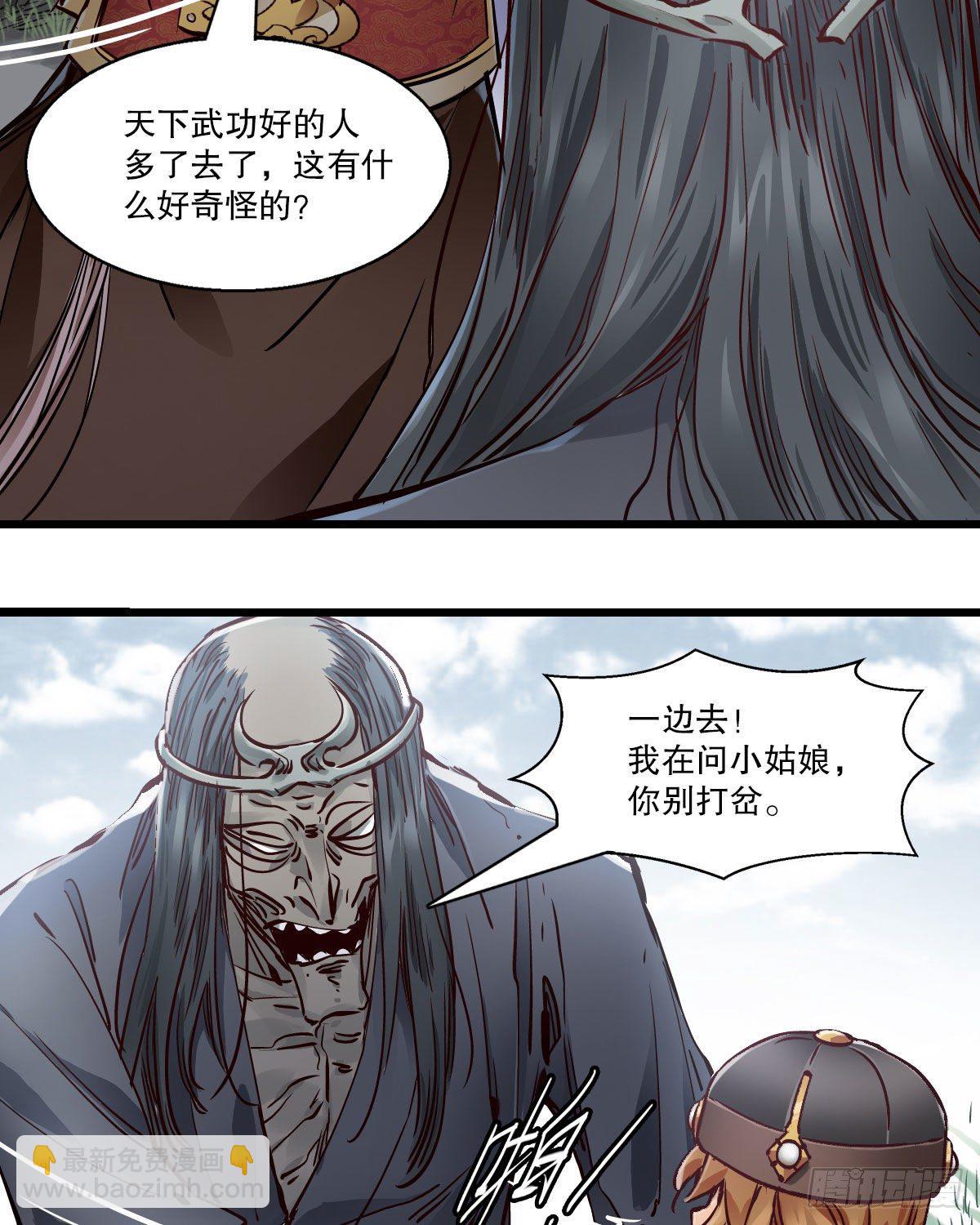 🍔鹿鼎记 第一百三十九话 廋头陀 第25页
