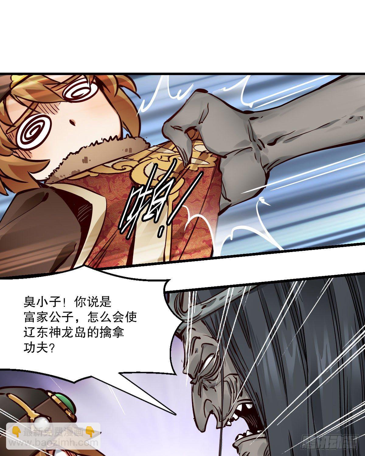 🍔鹿鼎记 第一百三十九话 廋头陀 第35页