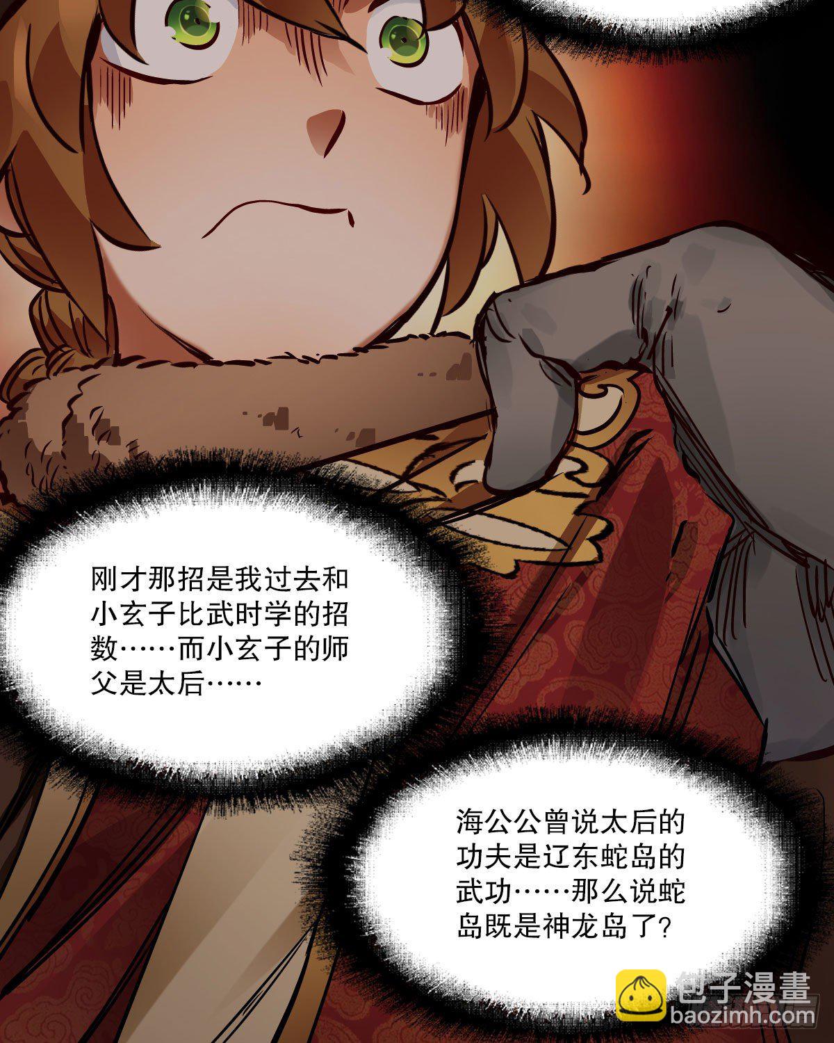 🍔鹿鼎记 第一百三十九话 廋头陀 第37页