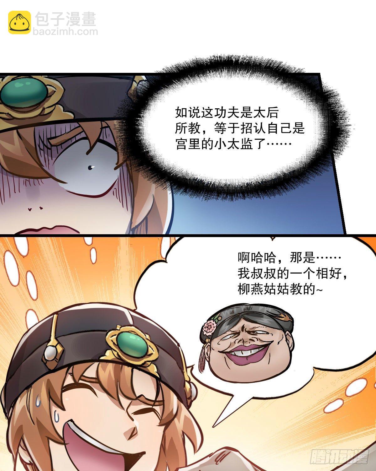 🍔鹿鼎记 第一百三十九话 廋头陀 第39页