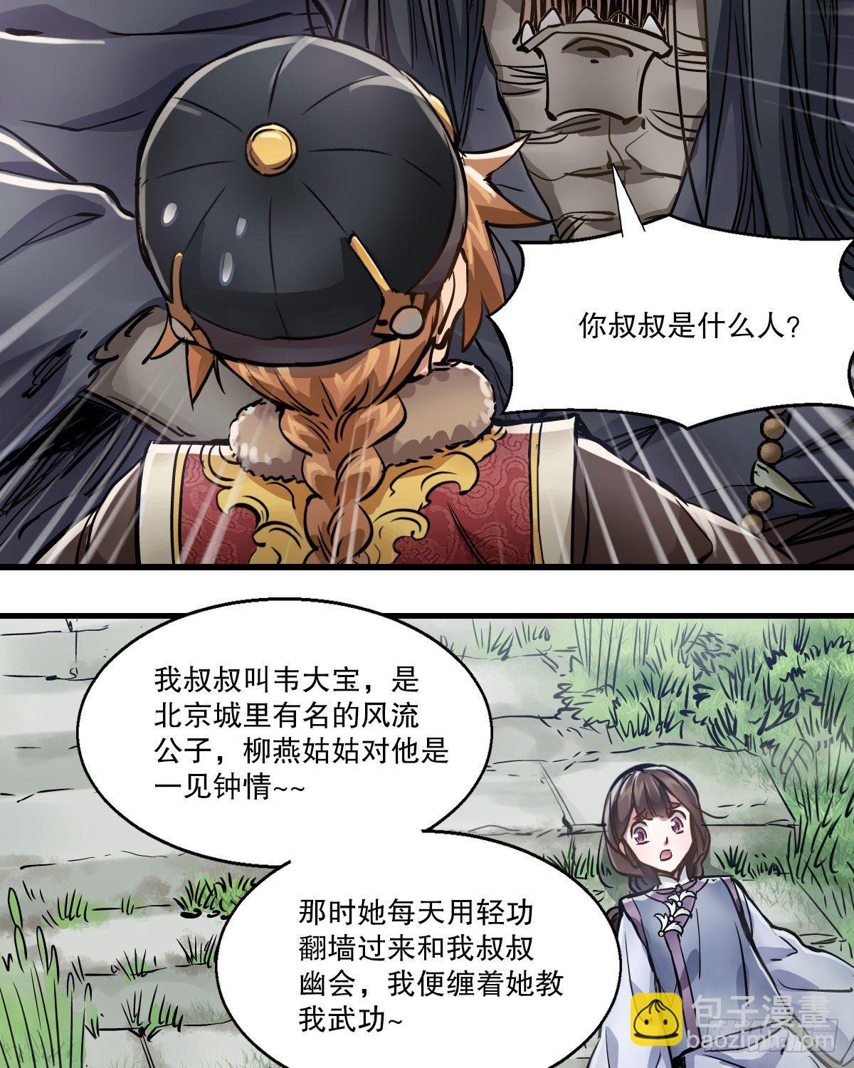🍔鹿鼎记 第一百三十九话 廋头陀 第41页