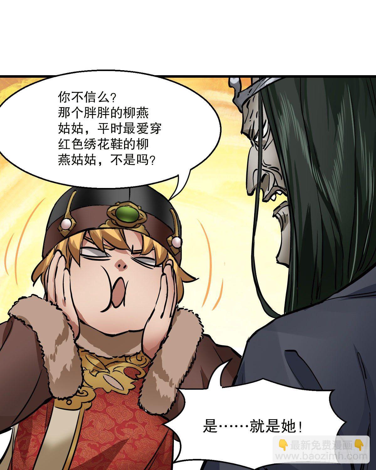 🍔鹿鼎记 第一百三十九话 廋头陀 第43页